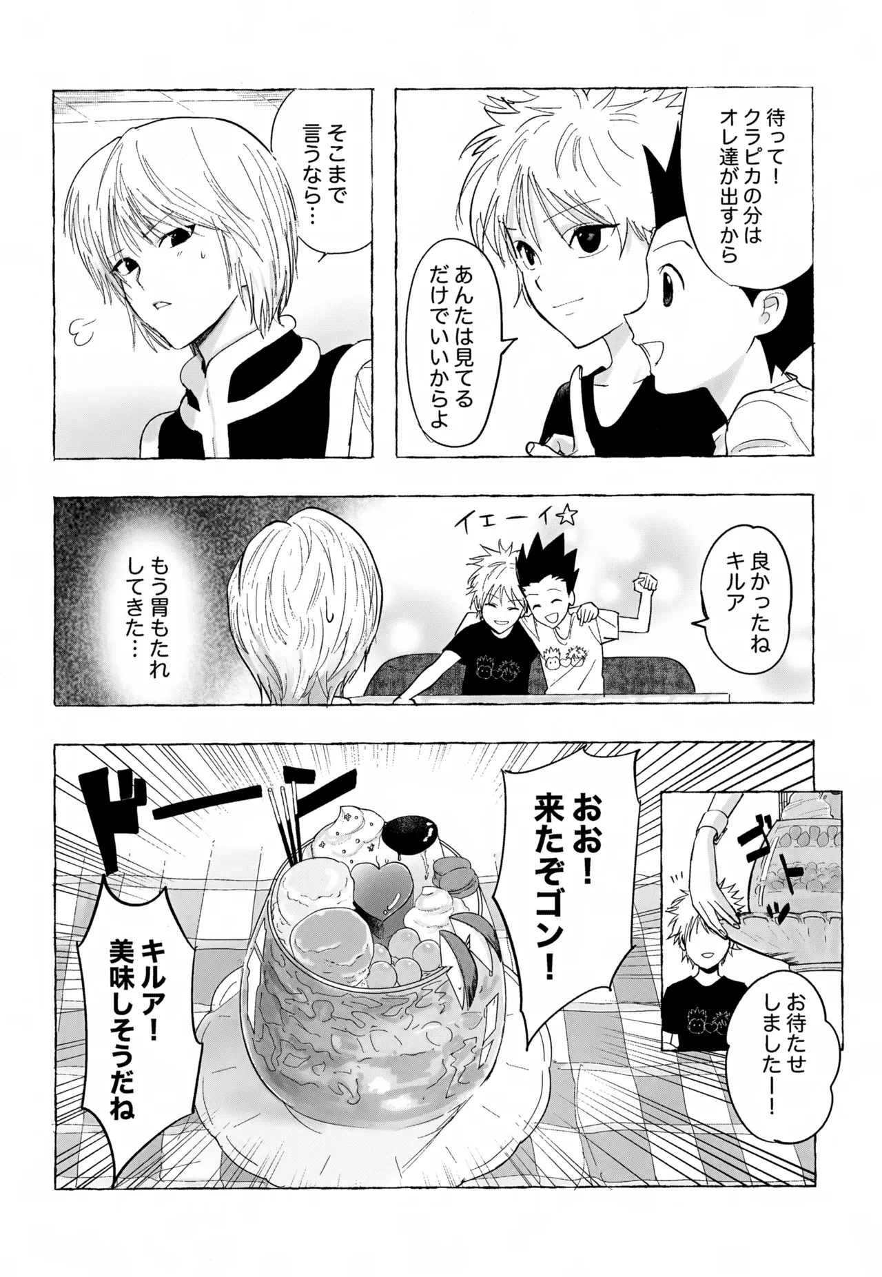 ひとりじゃできない、こと。 Page.31