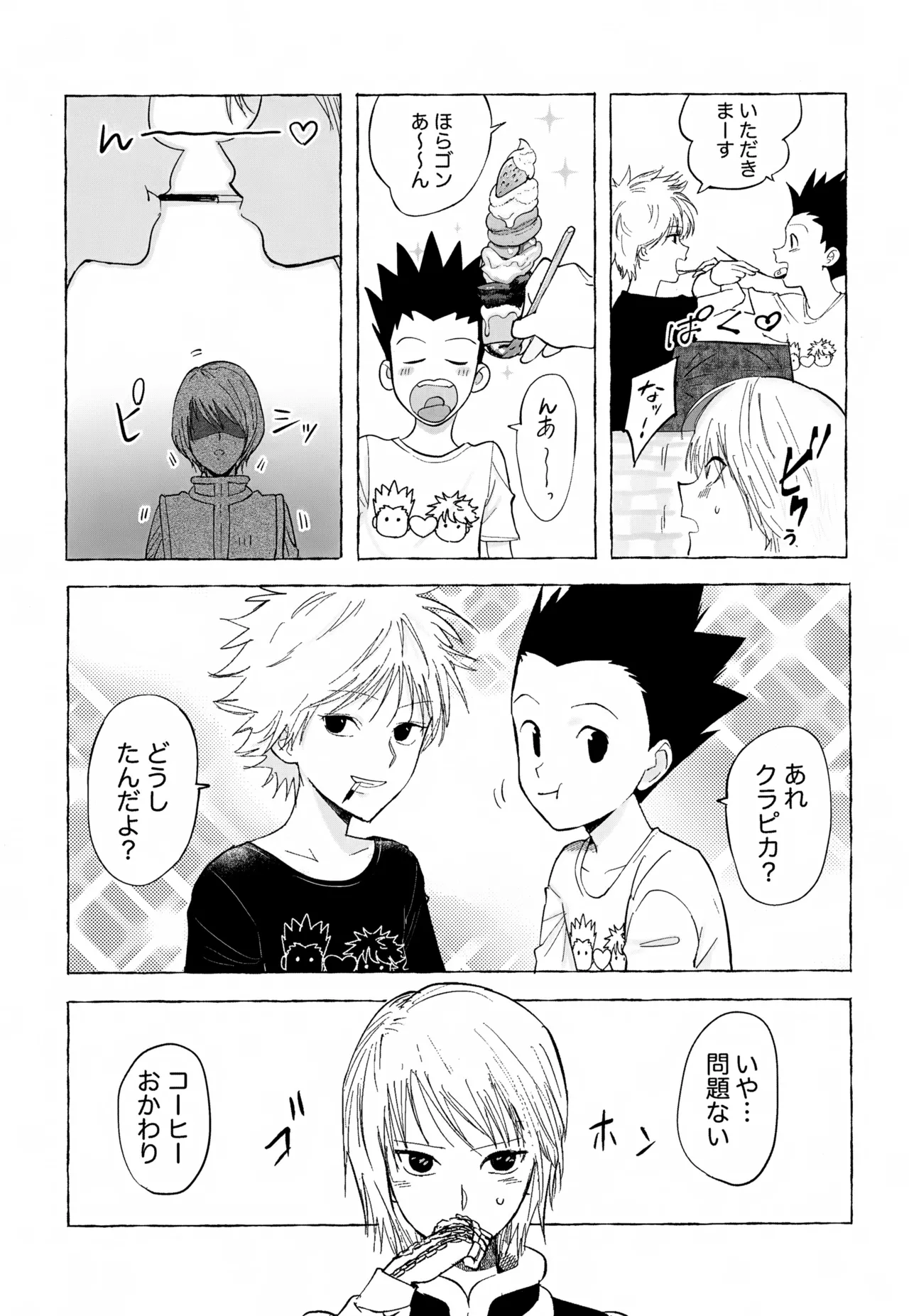 ひとりじゃできない、こと。 Page.32