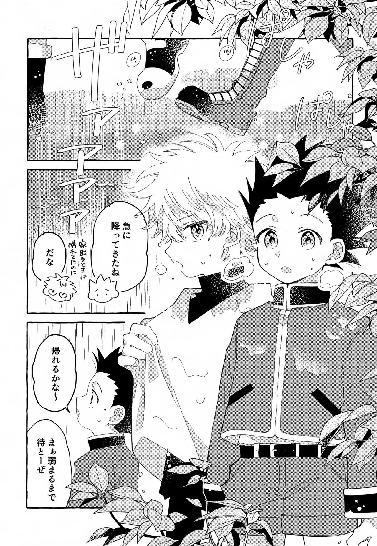 ひとりじゃできない、こと。 Page.4