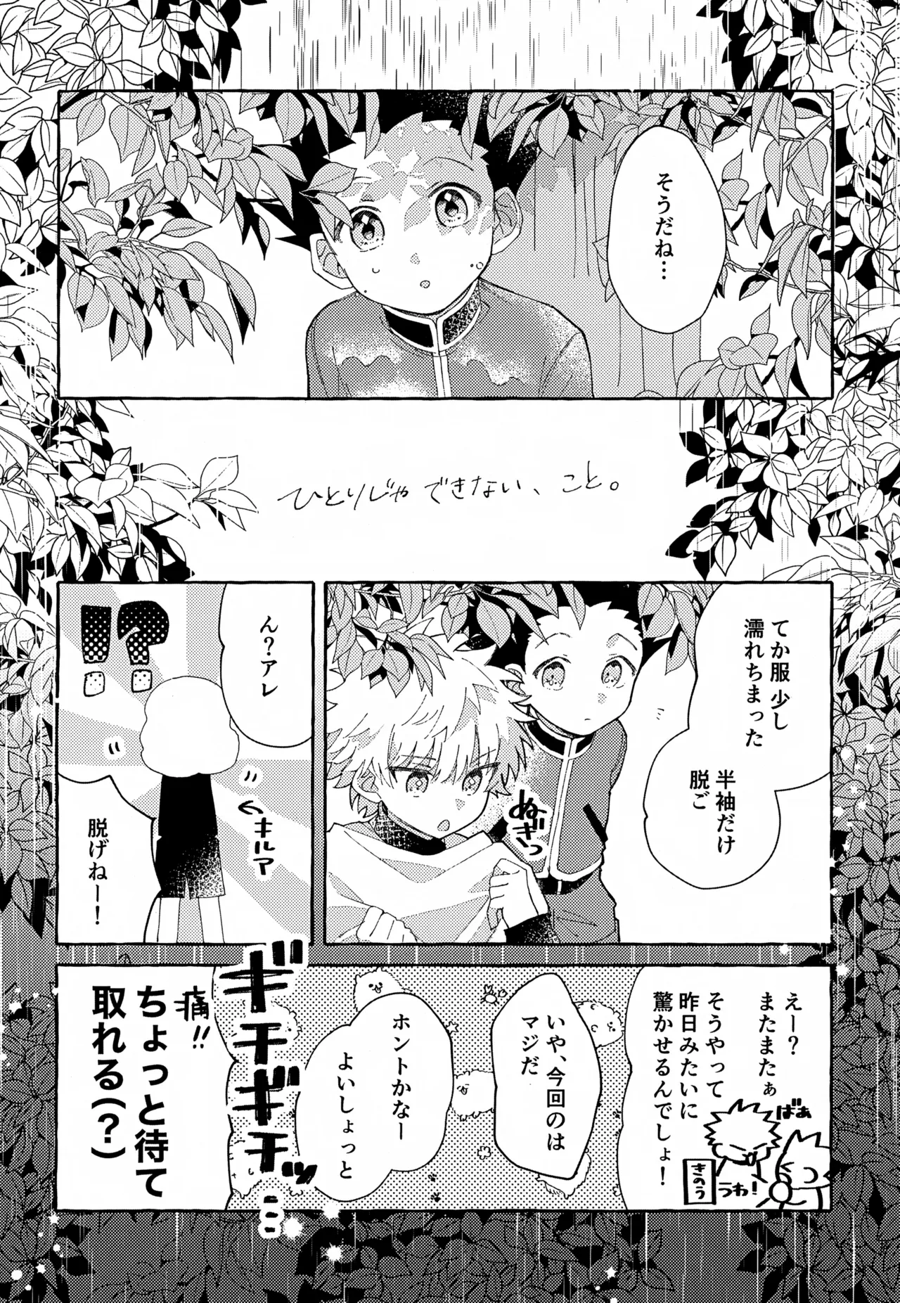 ひとりじゃできない、こと。 Page.5