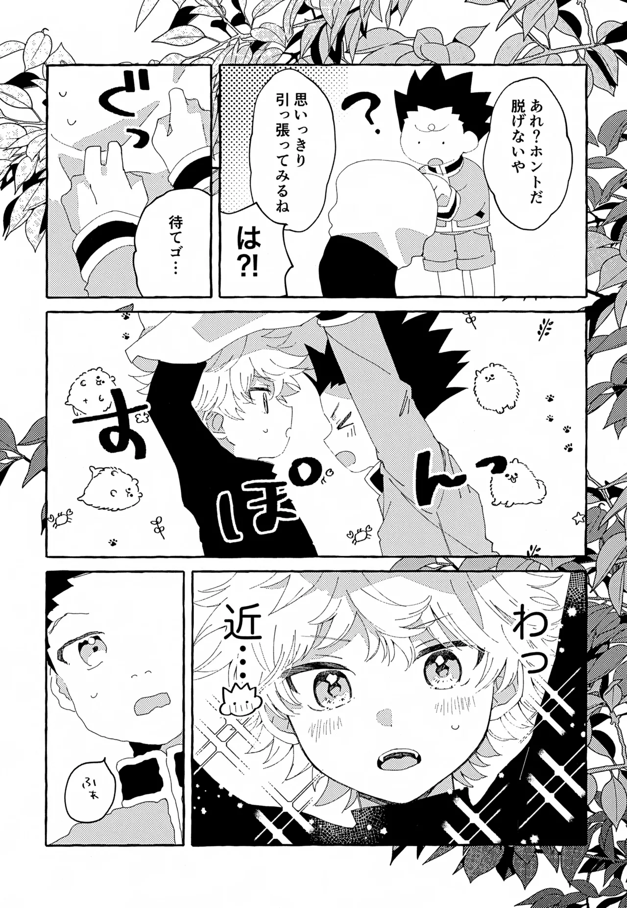 ひとりじゃできない、こと。 Page.6