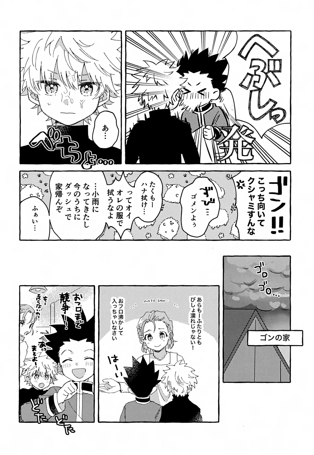 ひとりじゃできない、こと。 Page.7