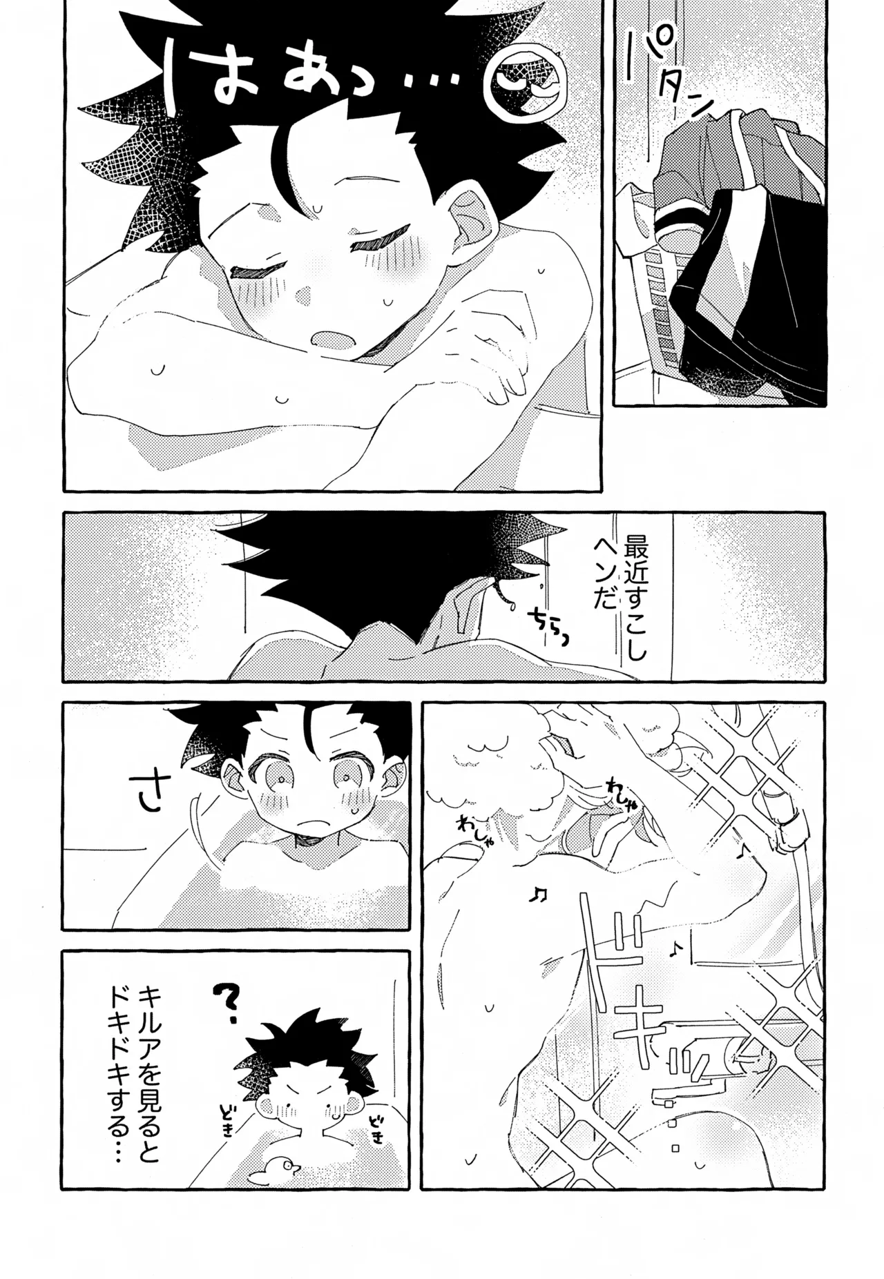 ひとりじゃできない、こと。 Page.8