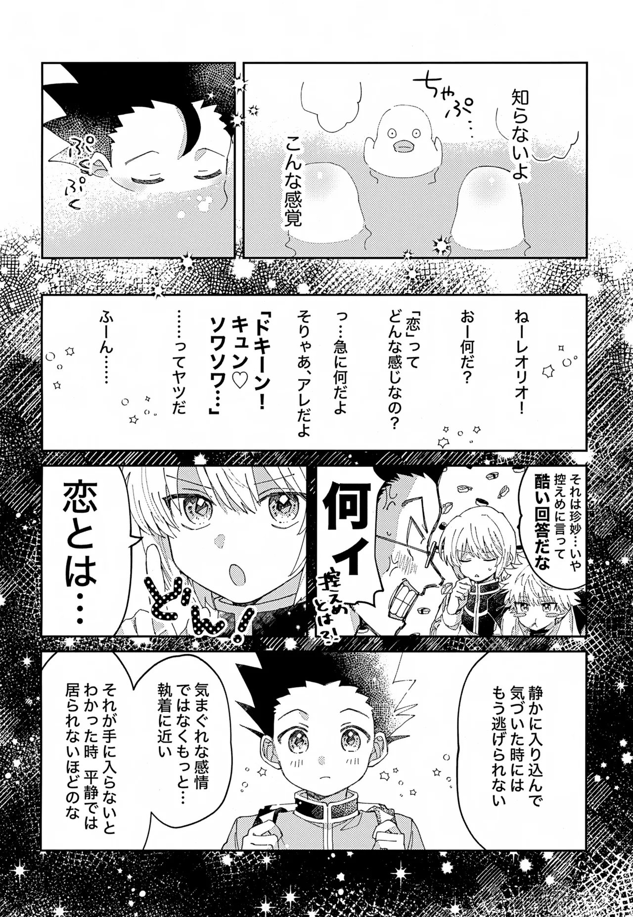 ひとりじゃできない、こと。 Page.9