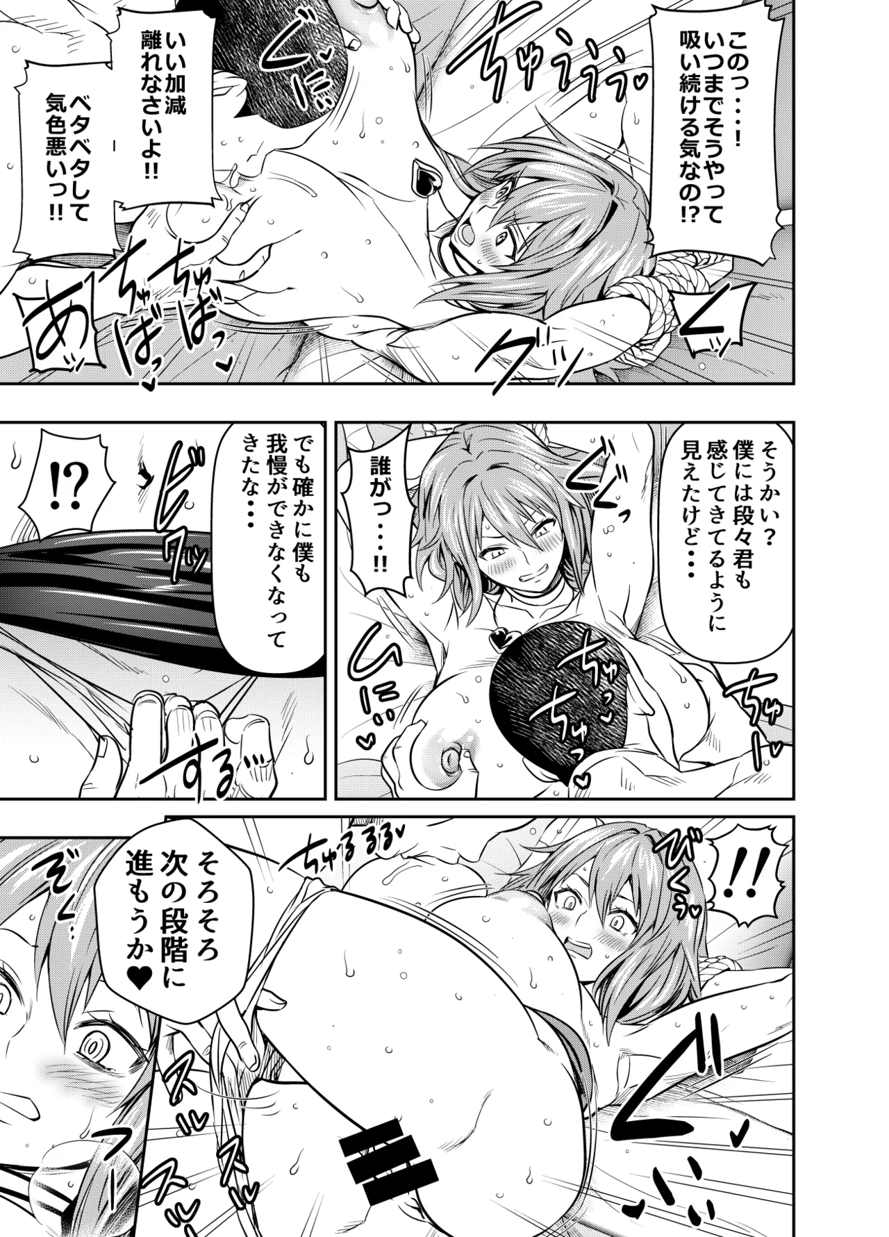 skebでご依頼いただいたものです Page.3