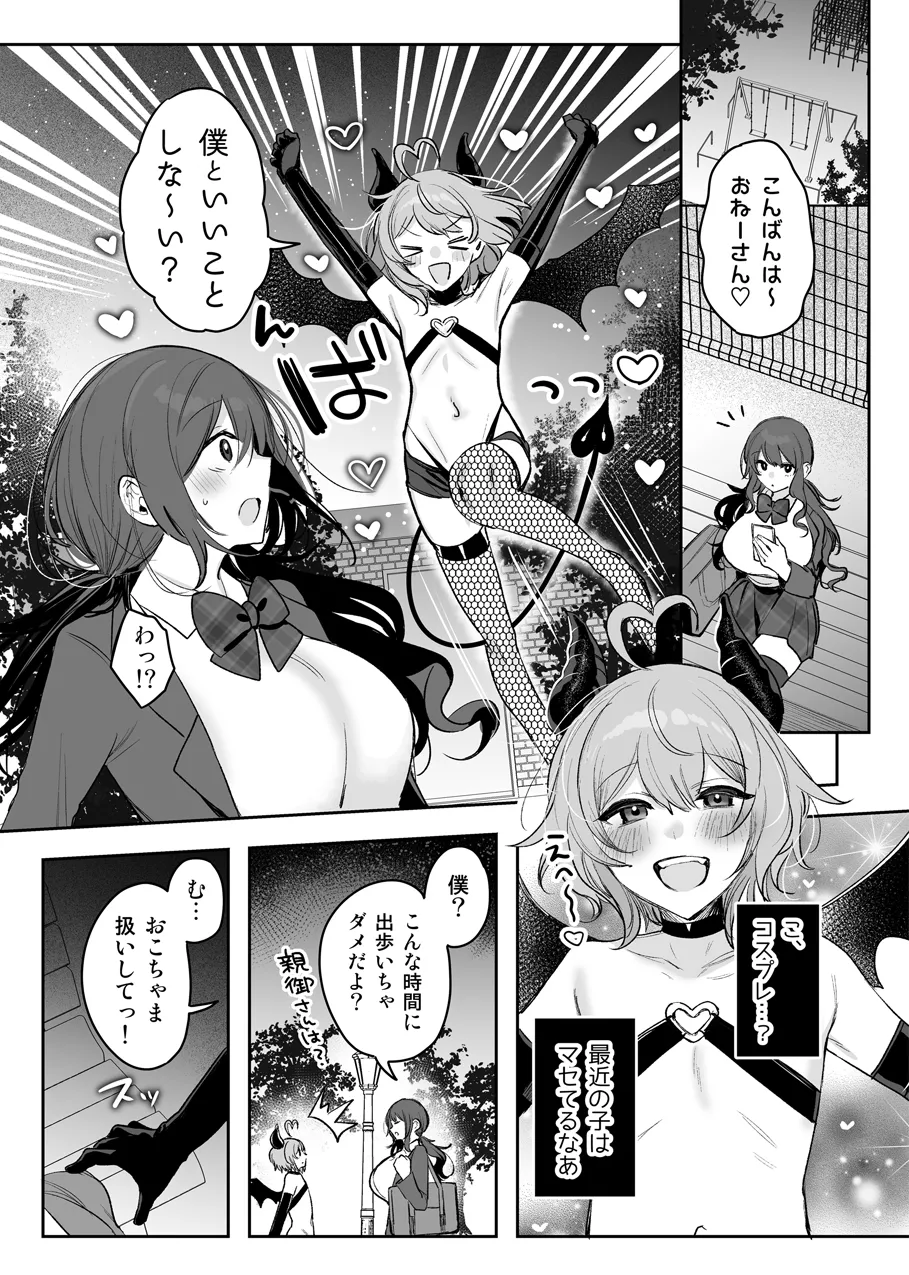 JK×ショタインキュバス催眠えっち漫画 Page.2