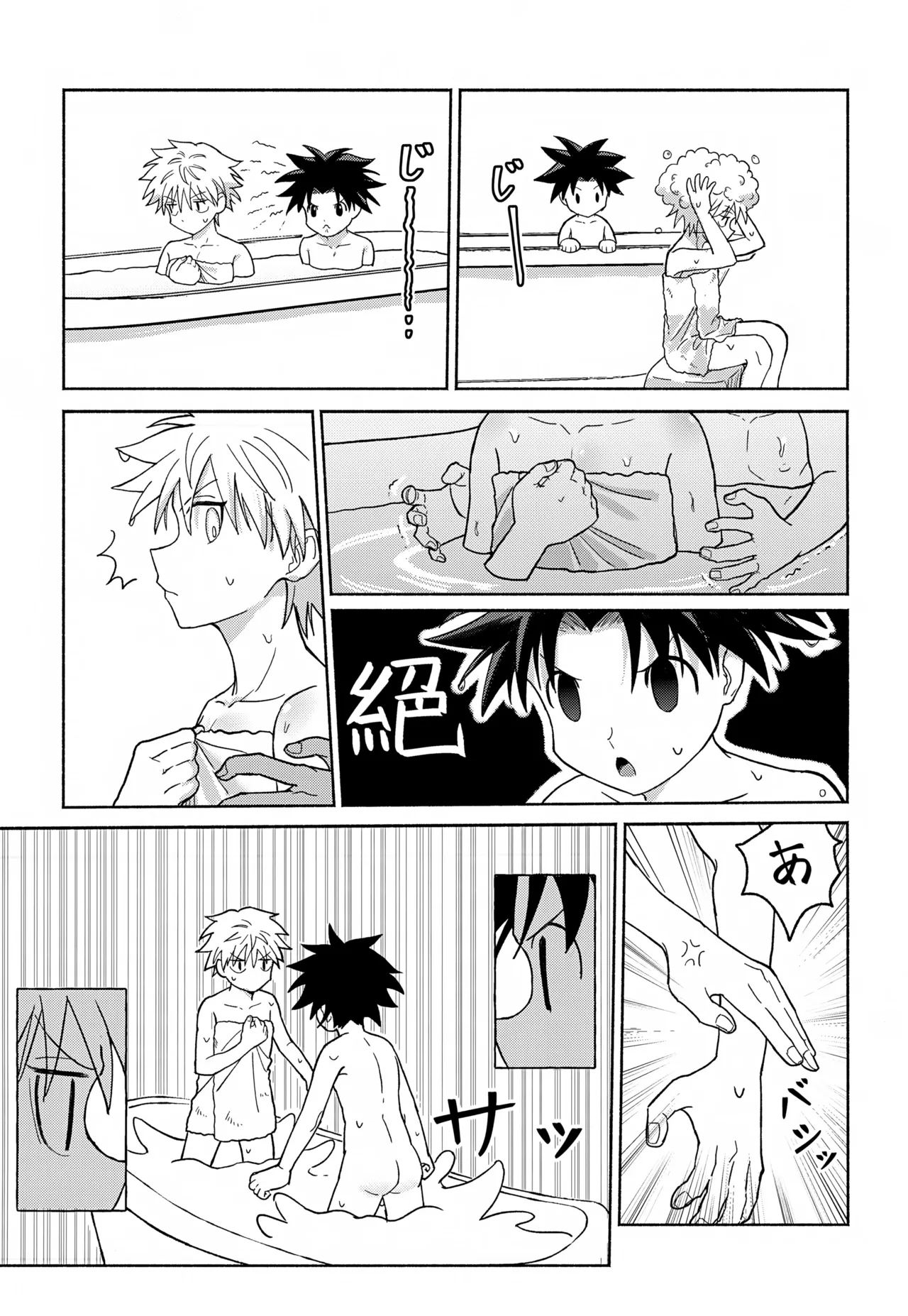 Milk, milk, Milk! Page.12