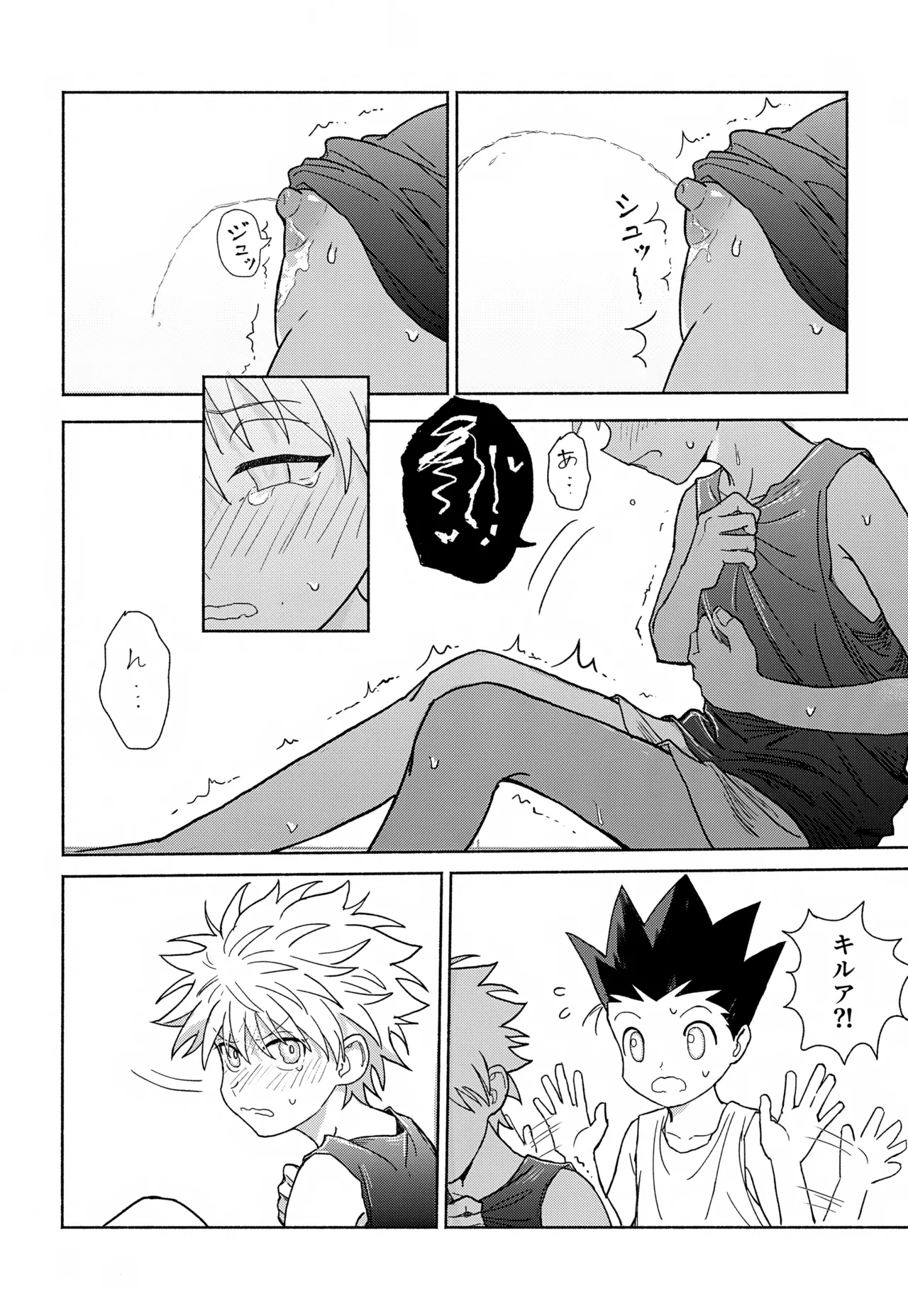 Milk, milk, Milk! Page.19