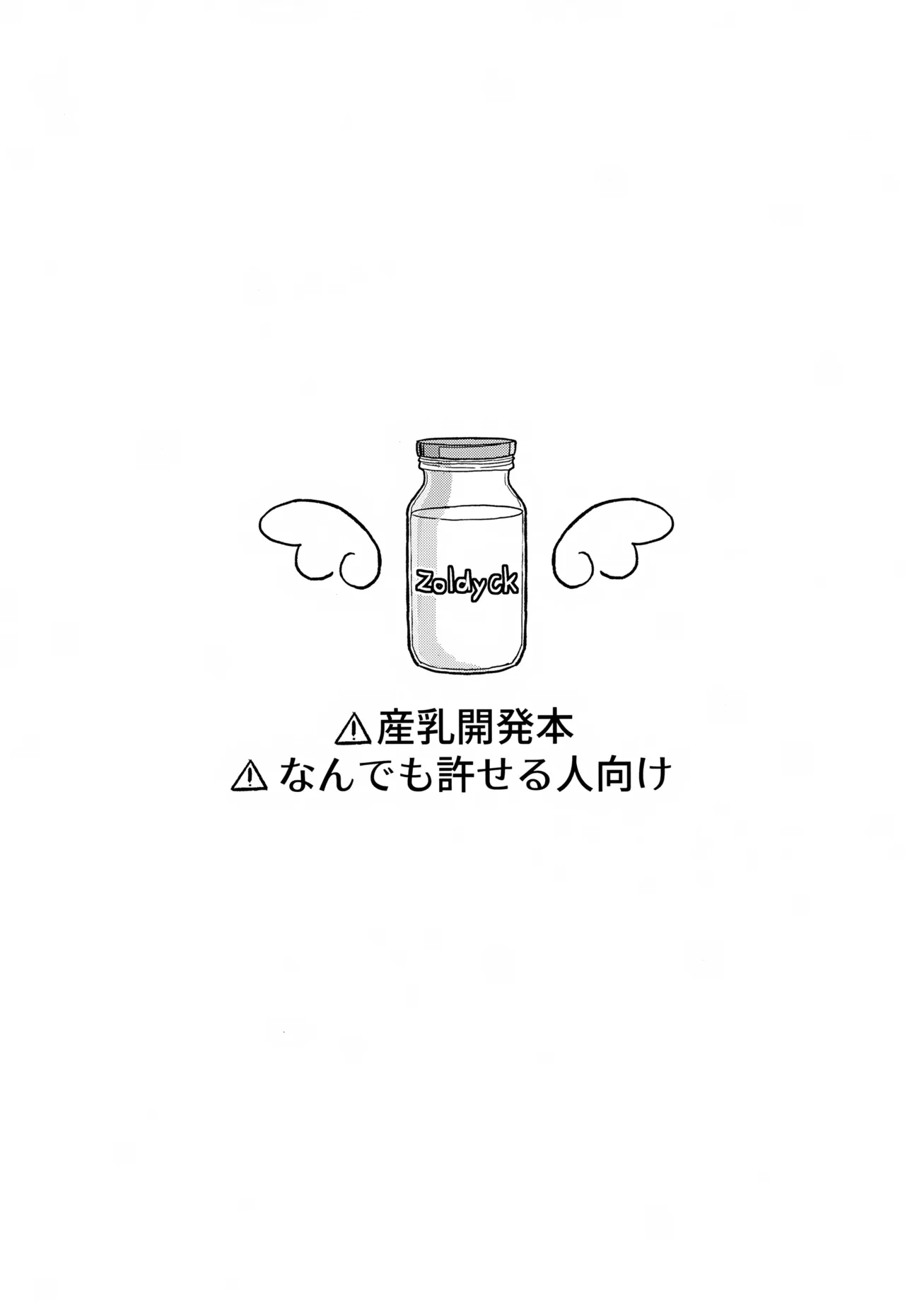 Milk, milk, Milk! Page.2