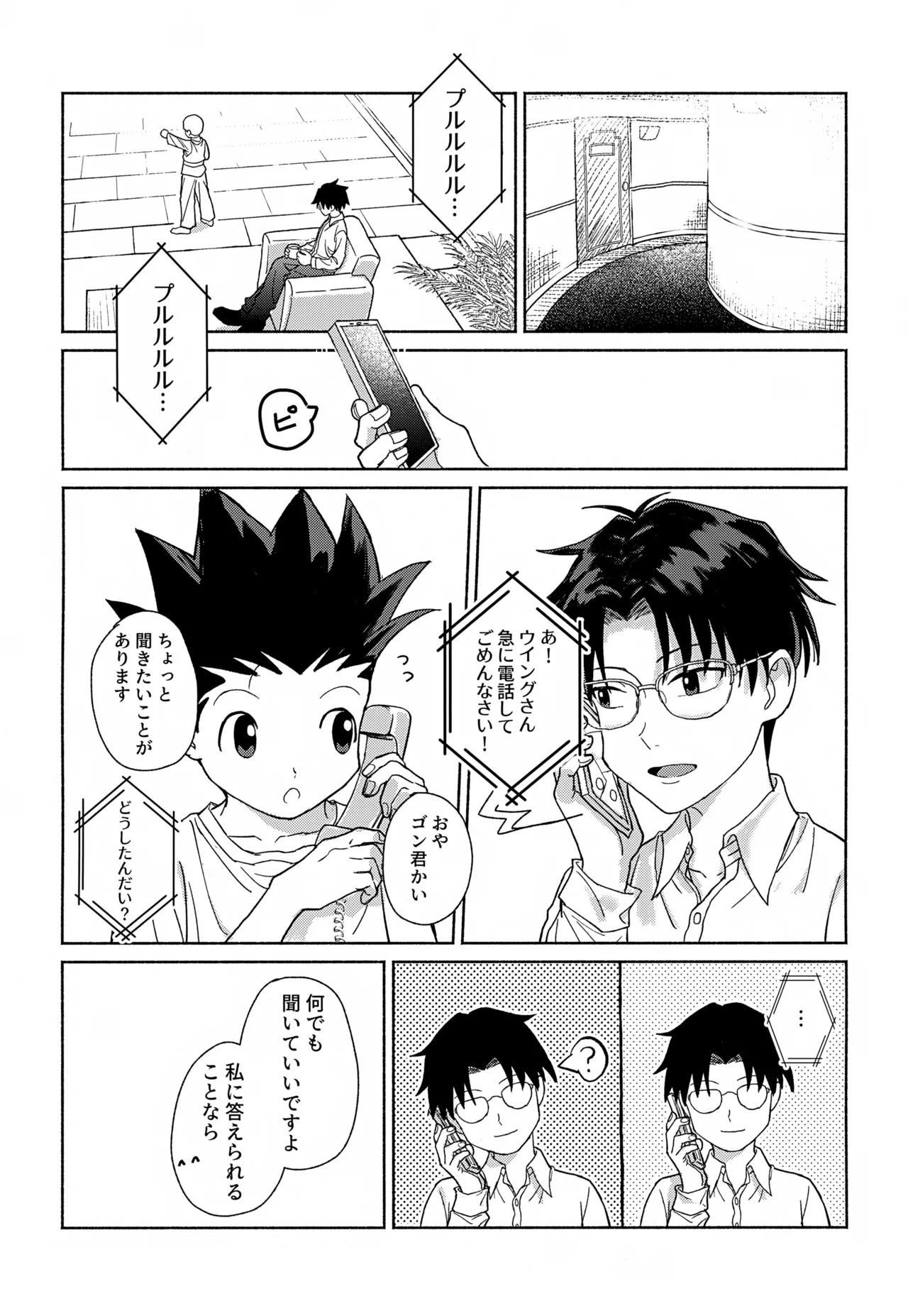 Milk, milk, Milk! Page.22