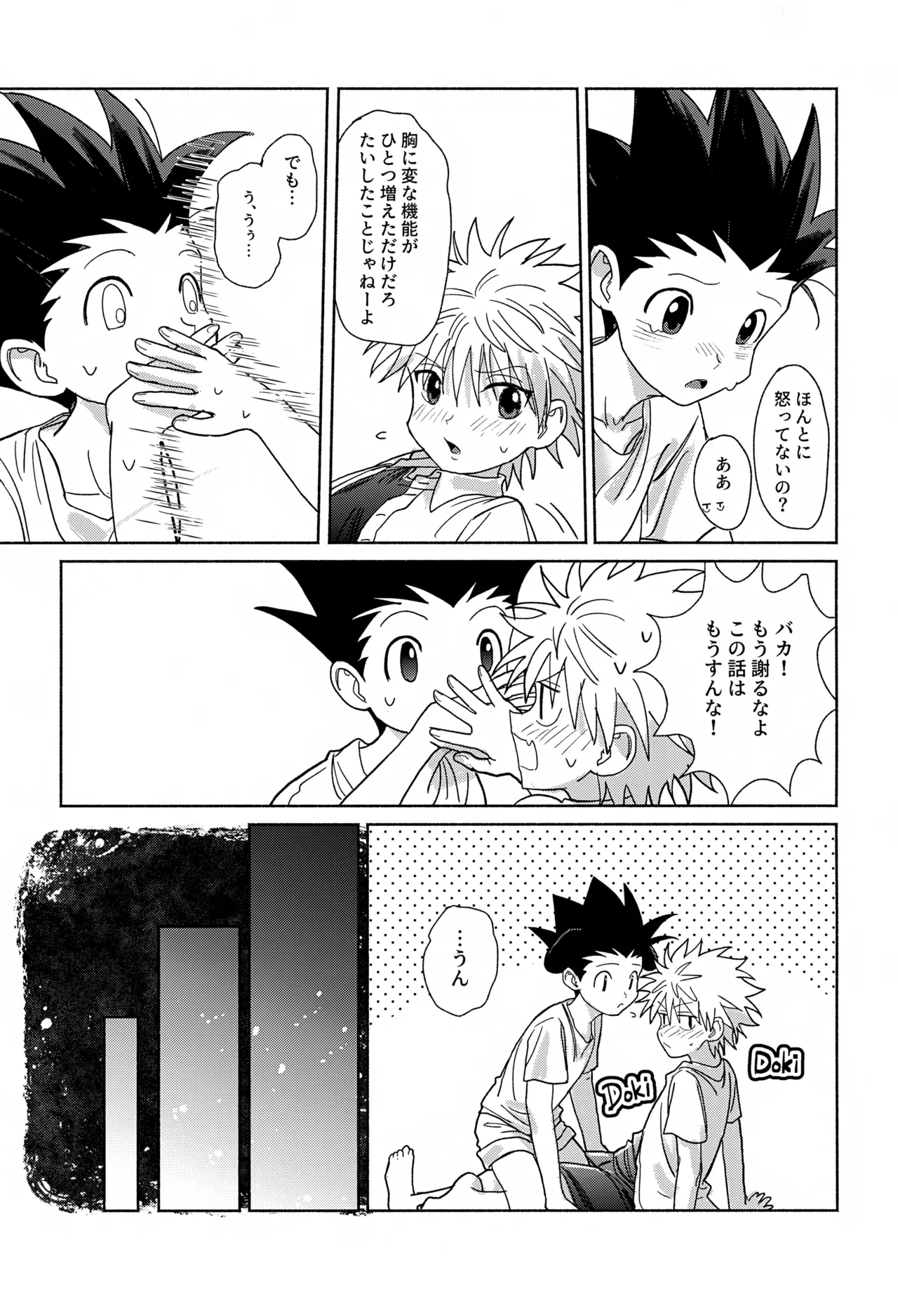 Milk, milk, Milk! Page.30