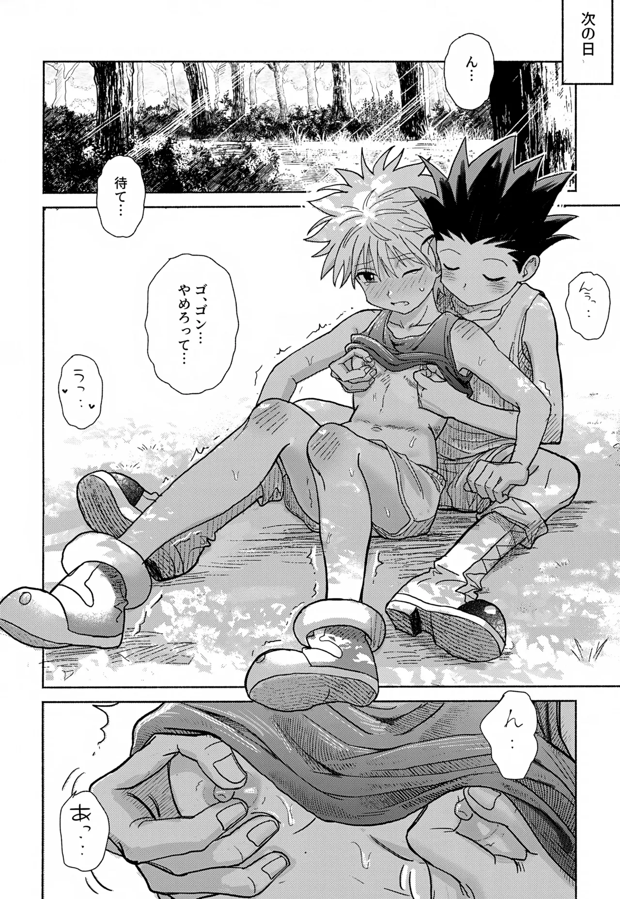 Milk, milk, Milk! Page.31