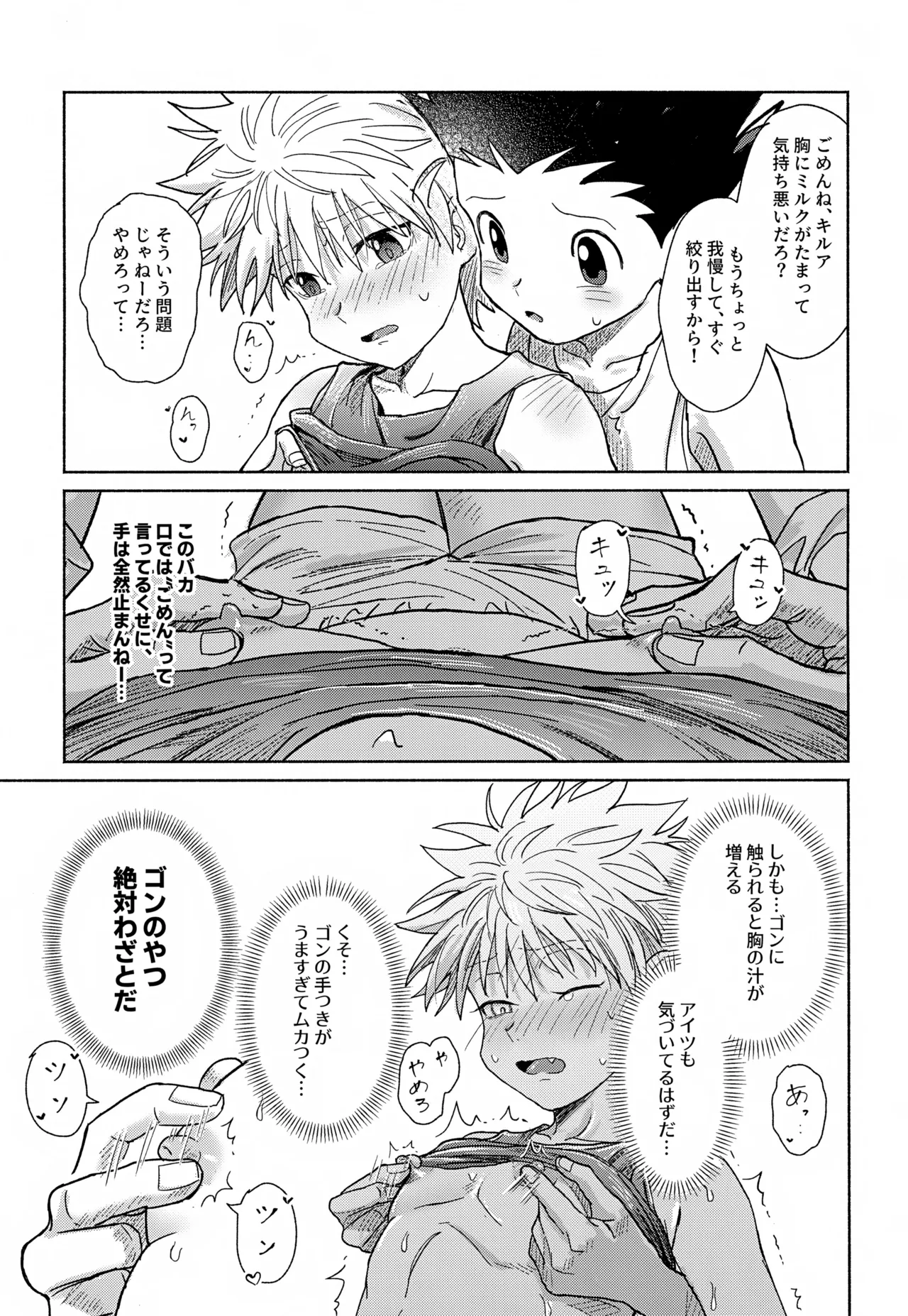 Milk, milk, Milk! Page.32