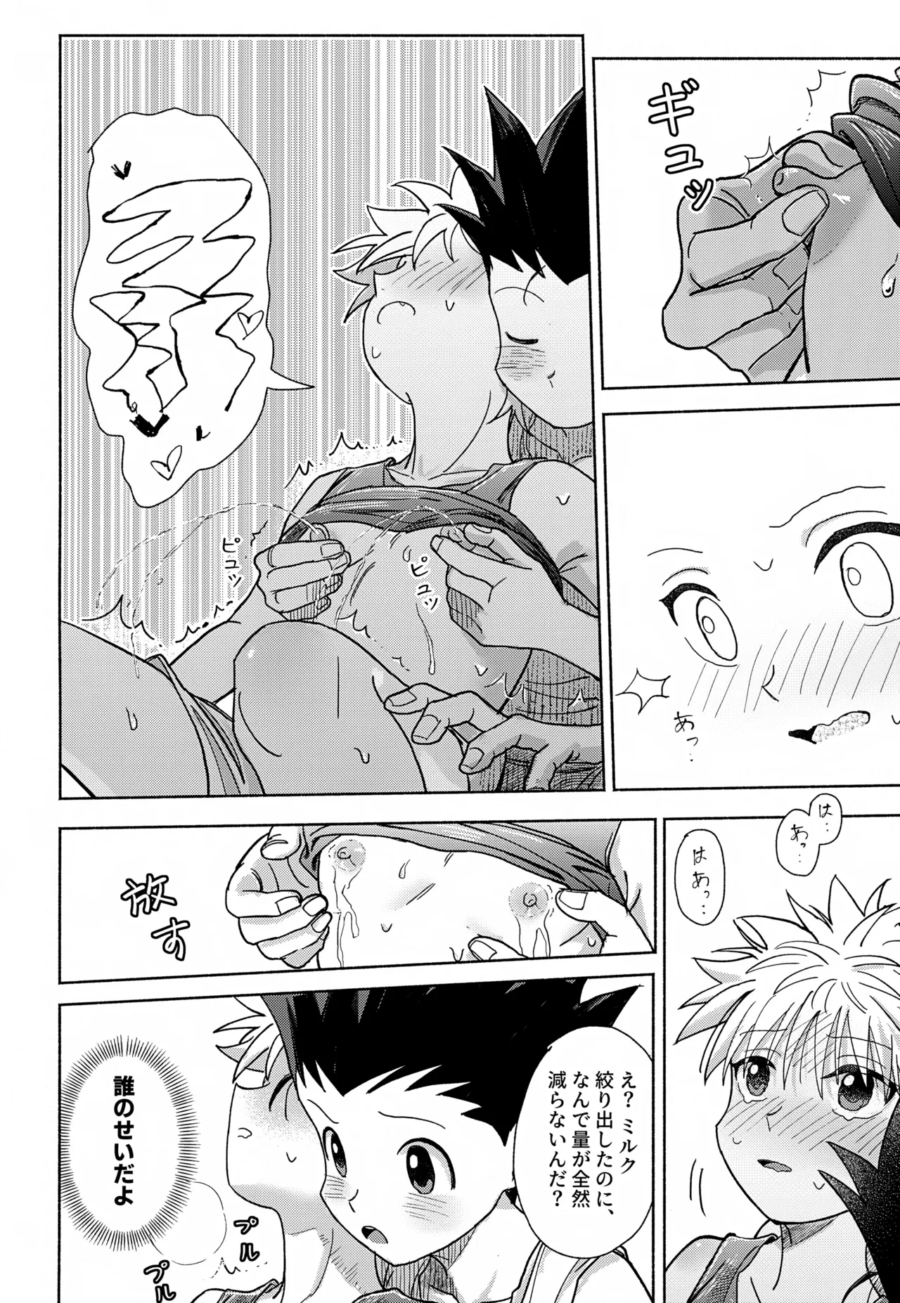 Milk, milk, Milk! Page.33