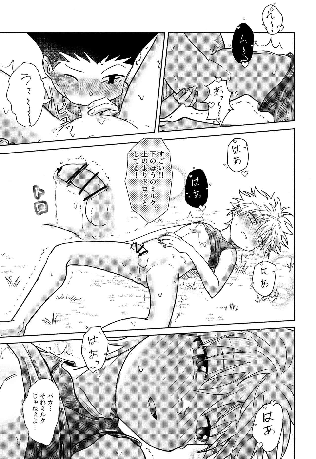 Milk, milk, Milk! Page.38