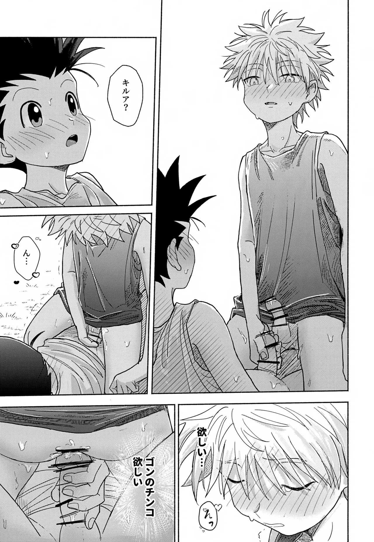 Milk, milk, Milk! Page.40