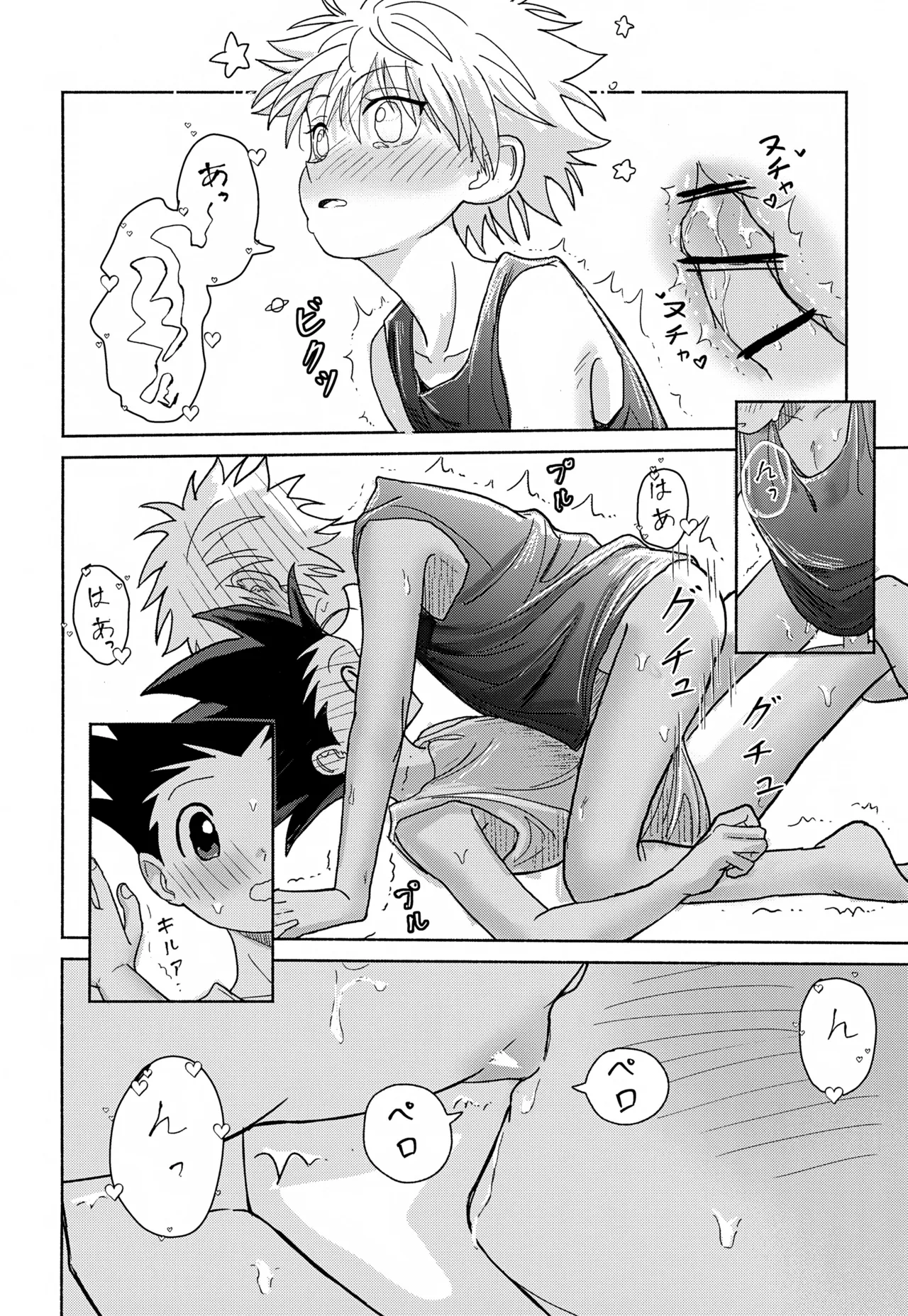 Milk, milk, Milk! Page.41