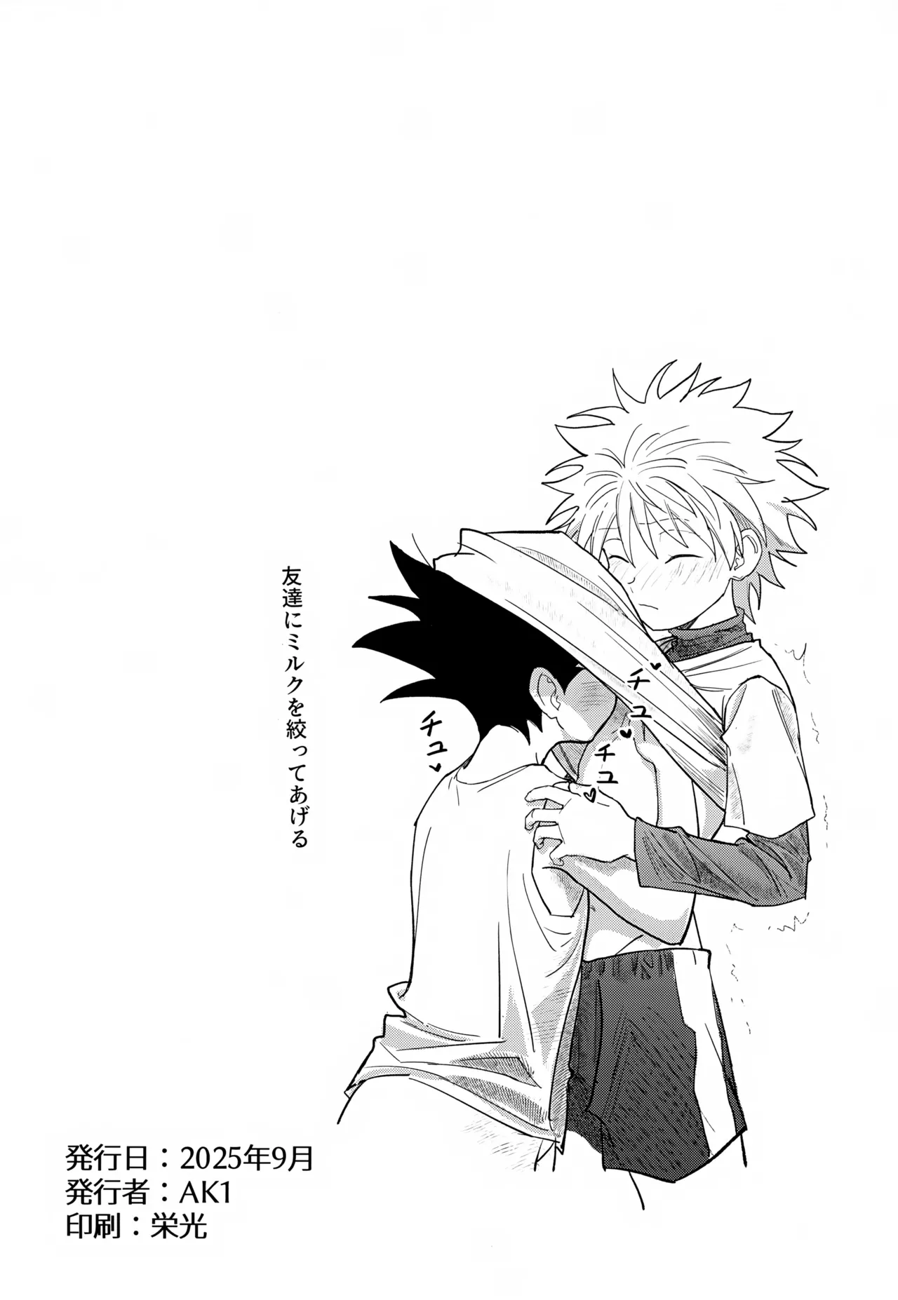 Milk, milk, Milk! Page.47