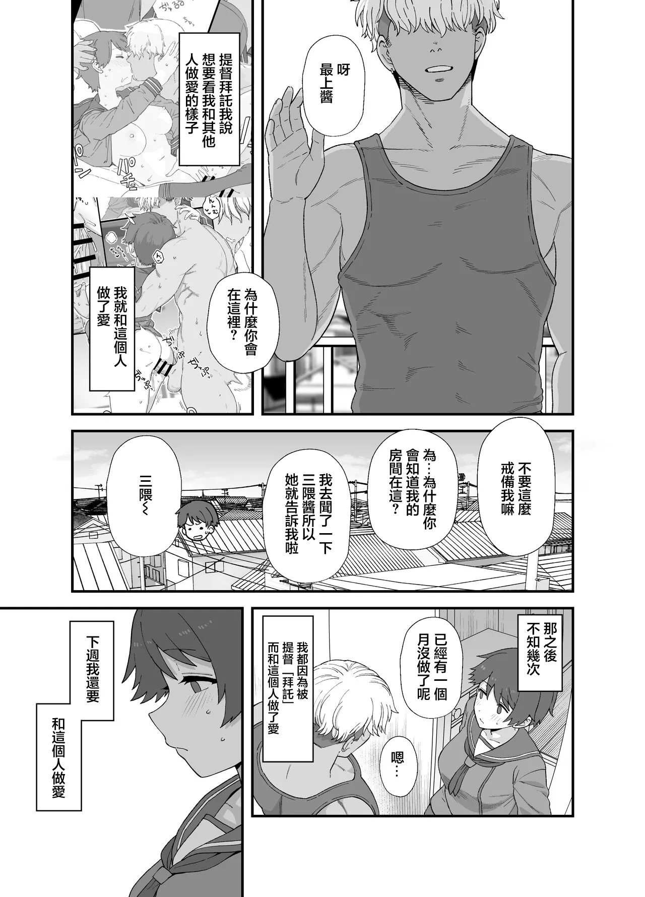 寝取らせもがみん ALL Page.10
