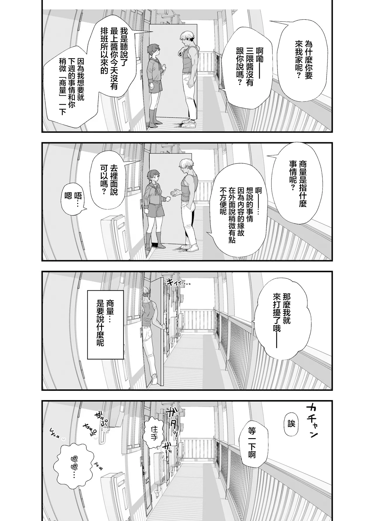 寝取らせもがみん ALL Page.11