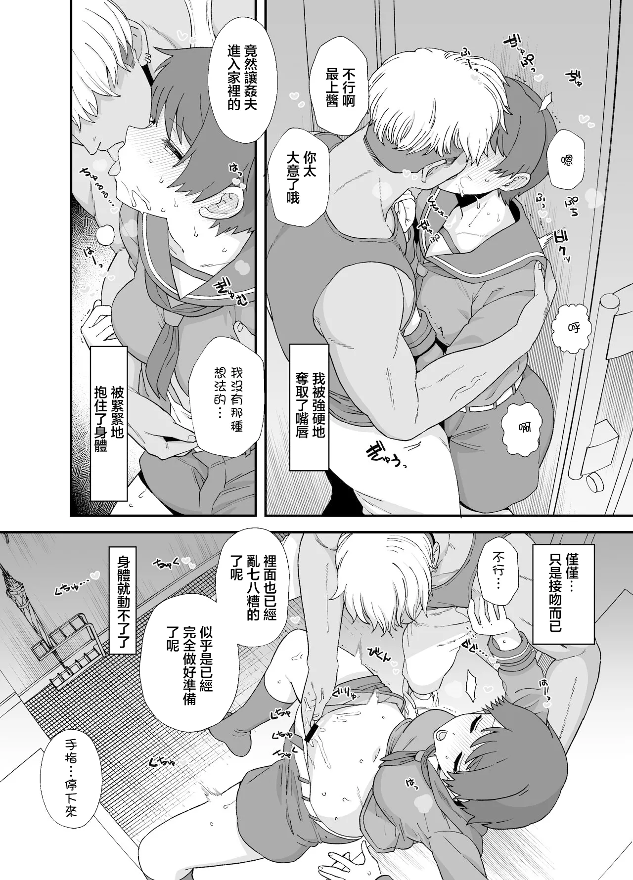寝取らせもがみん ALL Page.12
