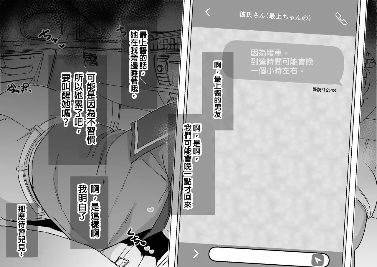 寝取らせもがみん ALL Page.18