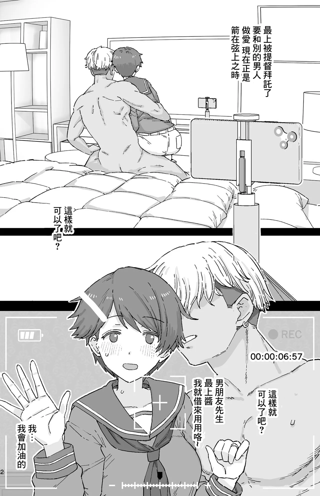 寝取らせもがみん ALL Page.2