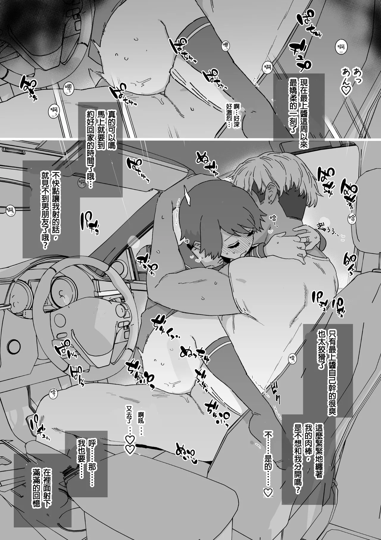 寝取らせもがみん ALL Page.21