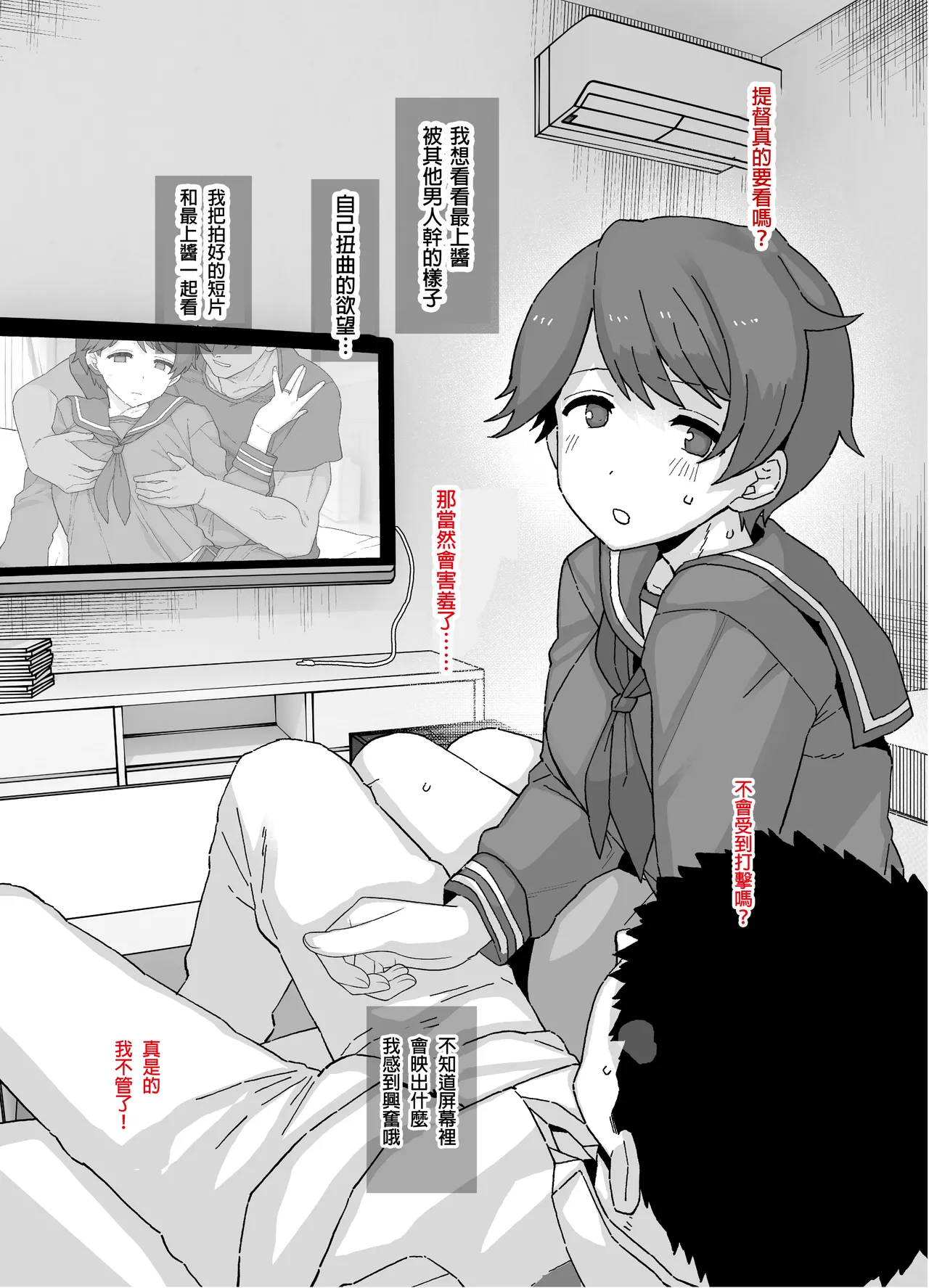 寝取らせもがみん ALL Page.33