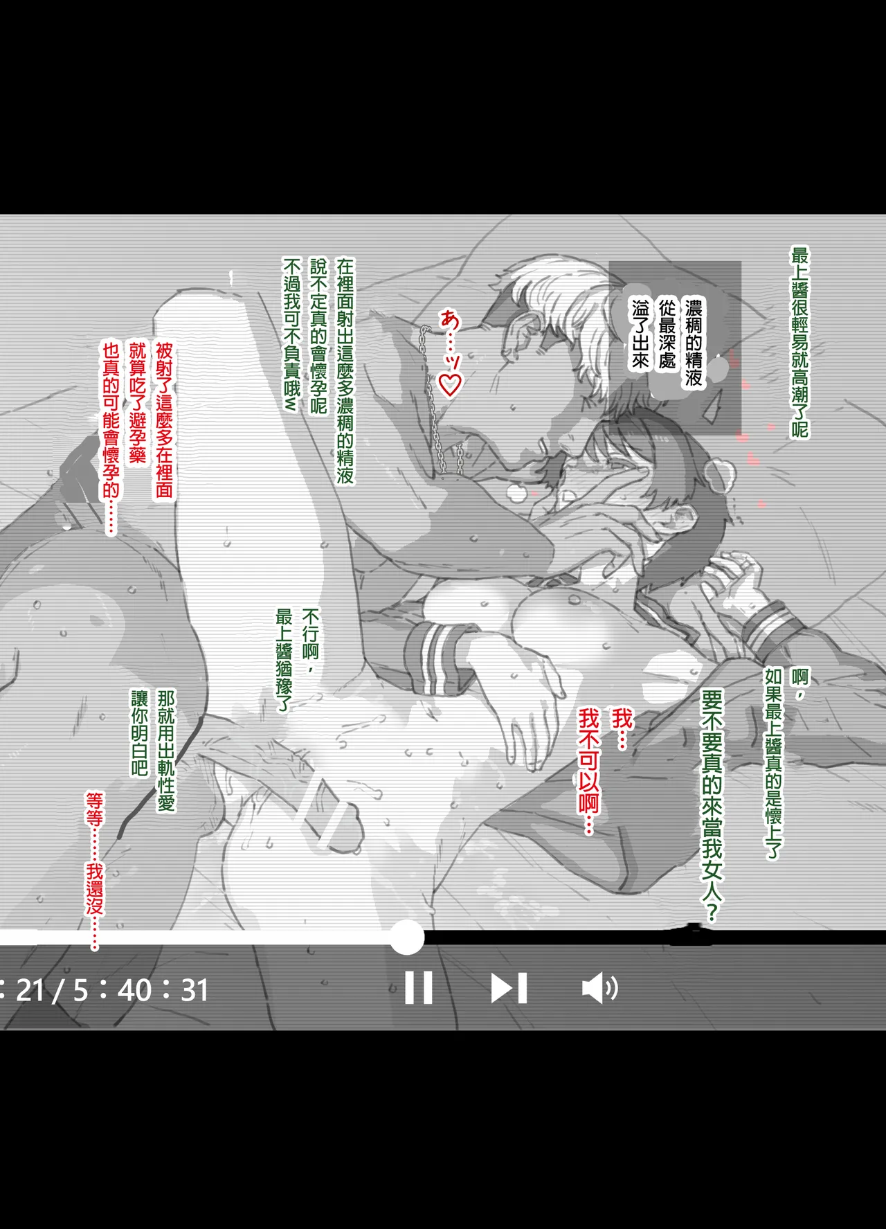 寝取らせもがみん ALL Page.38