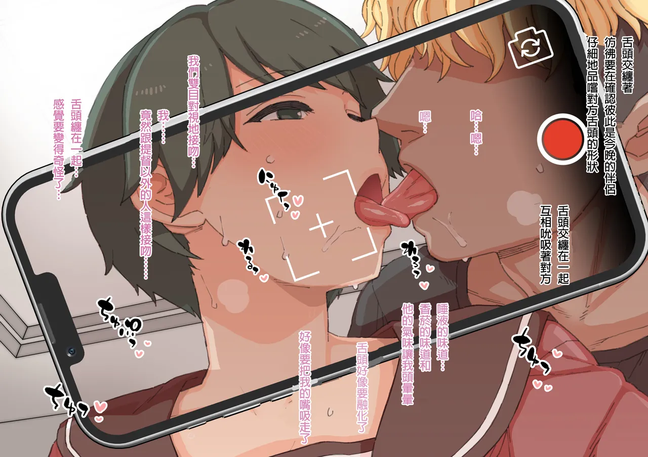 寝取らせもがみん ALL Page.45