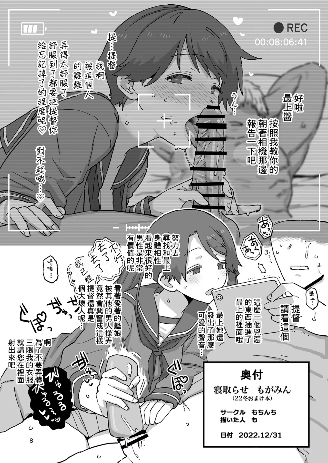 寝取らせもがみん ALL Page.8