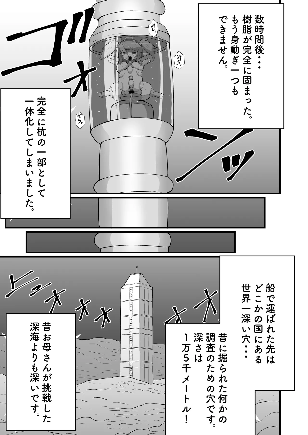 完全拘束脱出マジック！地下15000メートルに生き埋めにされて生還できるのか！？（モノローグVer) Page.21