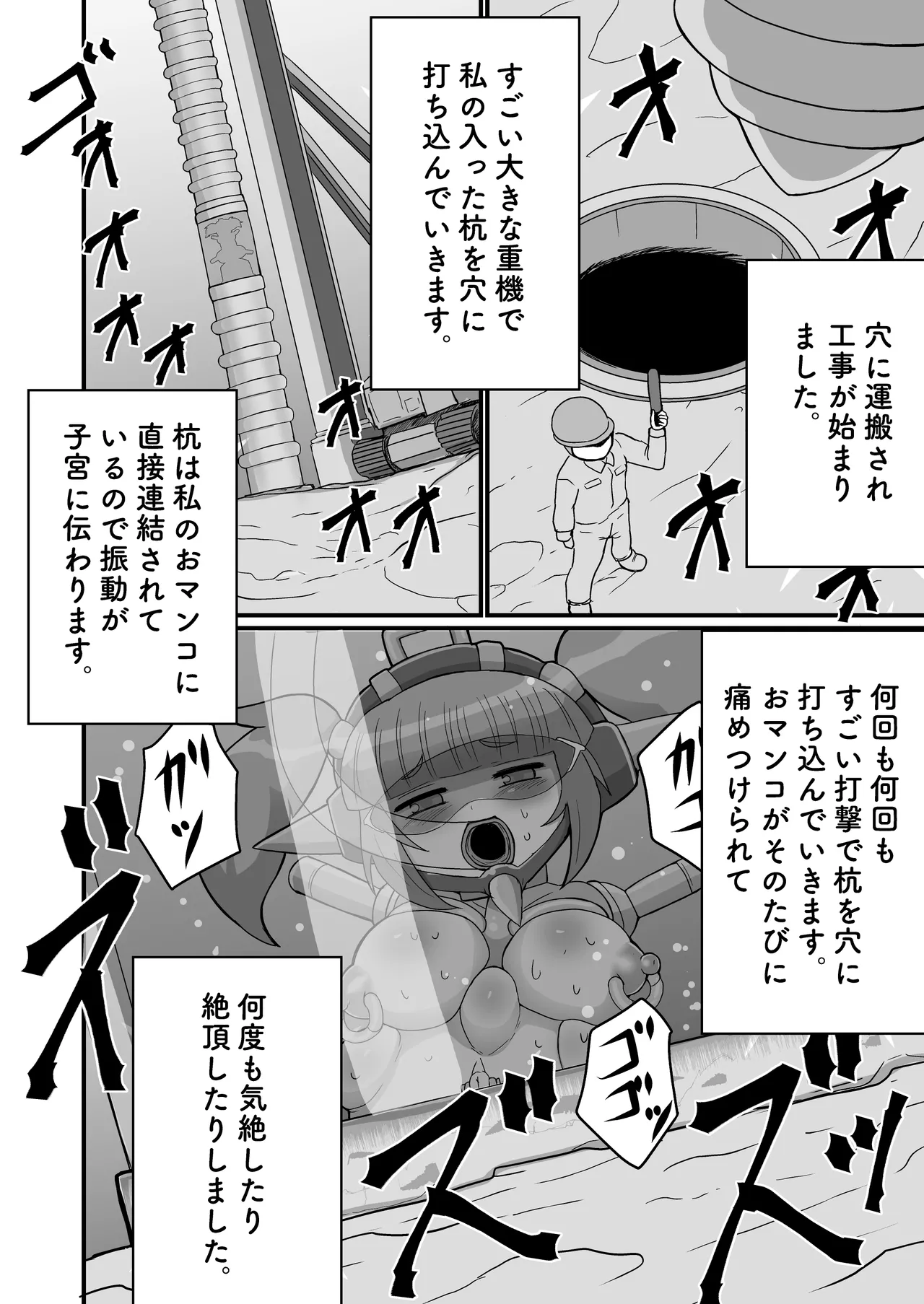 完全拘束脱出マジック！地下15000メートルに生き埋めにされて生還できるのか！？（モノローグVer) Page.22