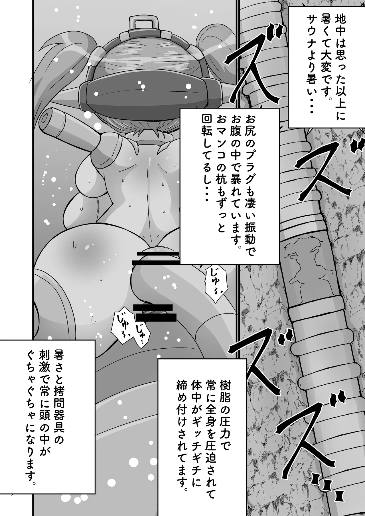 完全拘束脱出マジック！地下15000メートルに生き埋めにされて生還できるのか！？（モノローグVer) Page.24