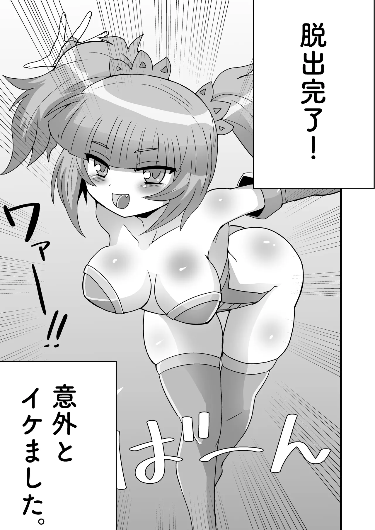 完全拘束脱出マジック！地下15000メートルに生き埋めにされて生還できるのか！？（モノローグVer) Page.29