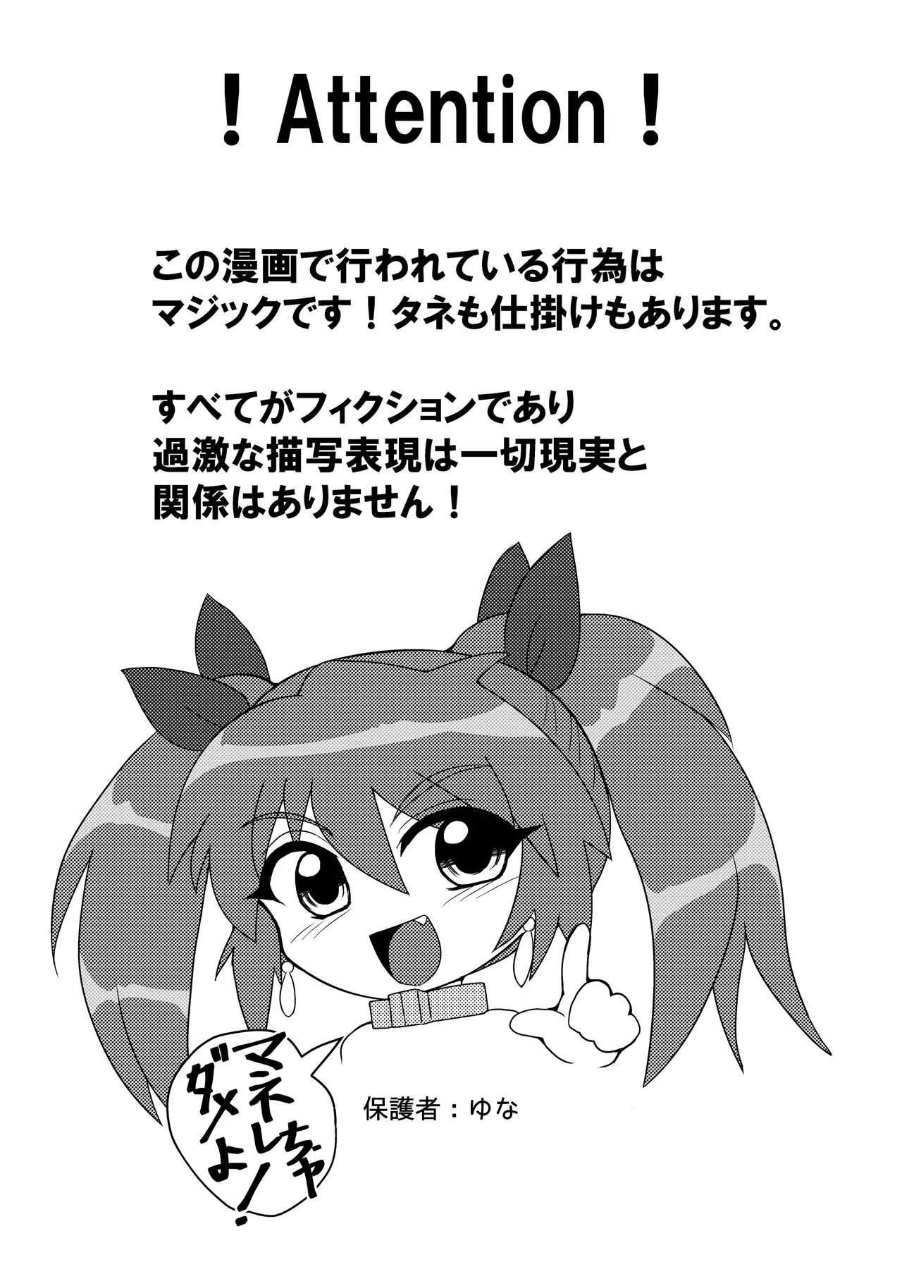 完全拘束脱出マジック！地下15000メートルに生き埋めにされて生還できるのか！？（モノローグVer) Page.3