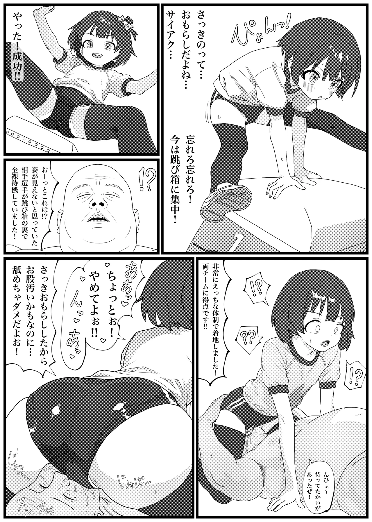 エロ運動会でエロ競技と処女喪失乱行セックスする中谷ちゃんの漫画 Page.10