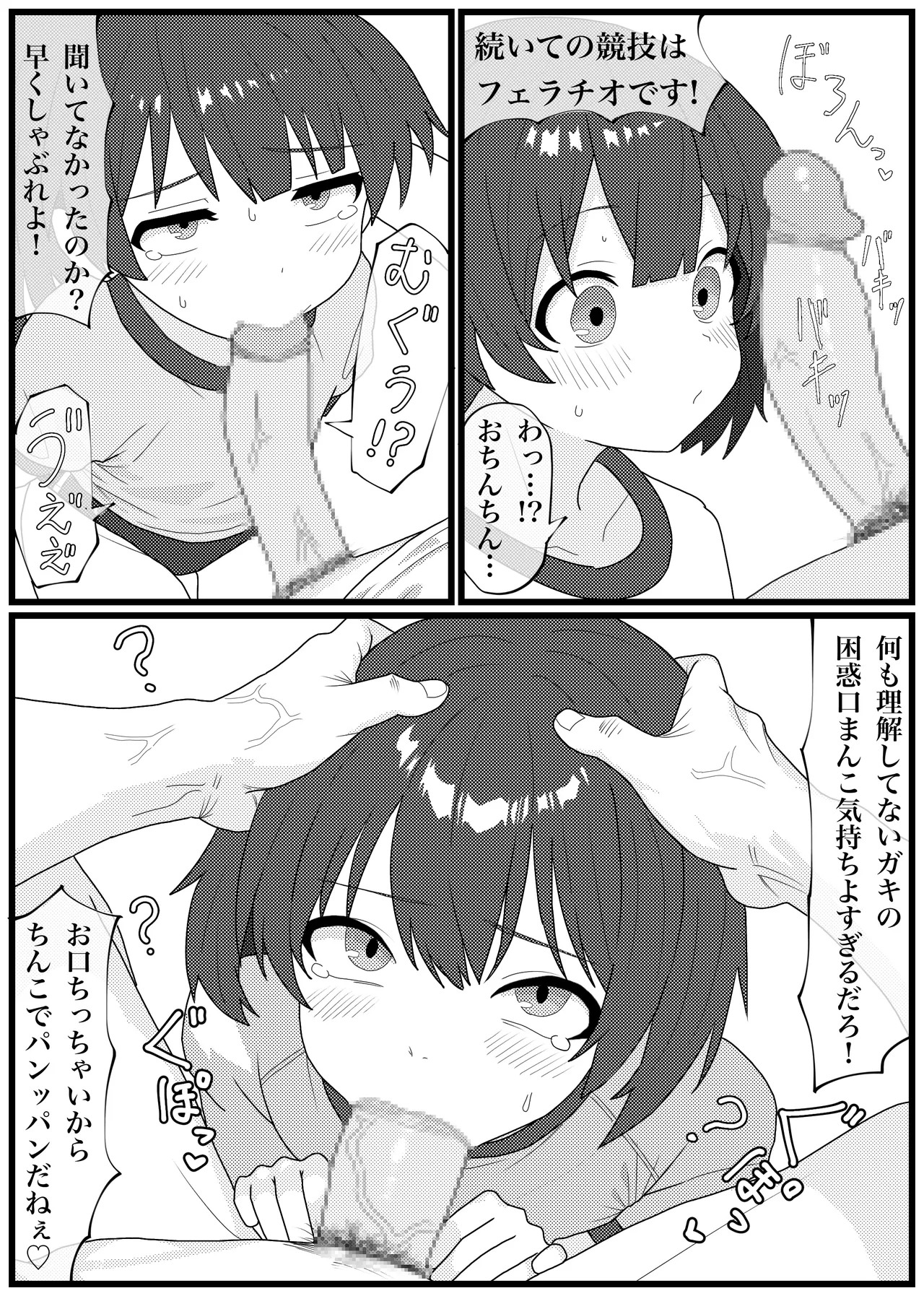 エロ運動会でエロ競技と処女喪失乱行セックスする中谷ちゃんの漫画 Page.12
