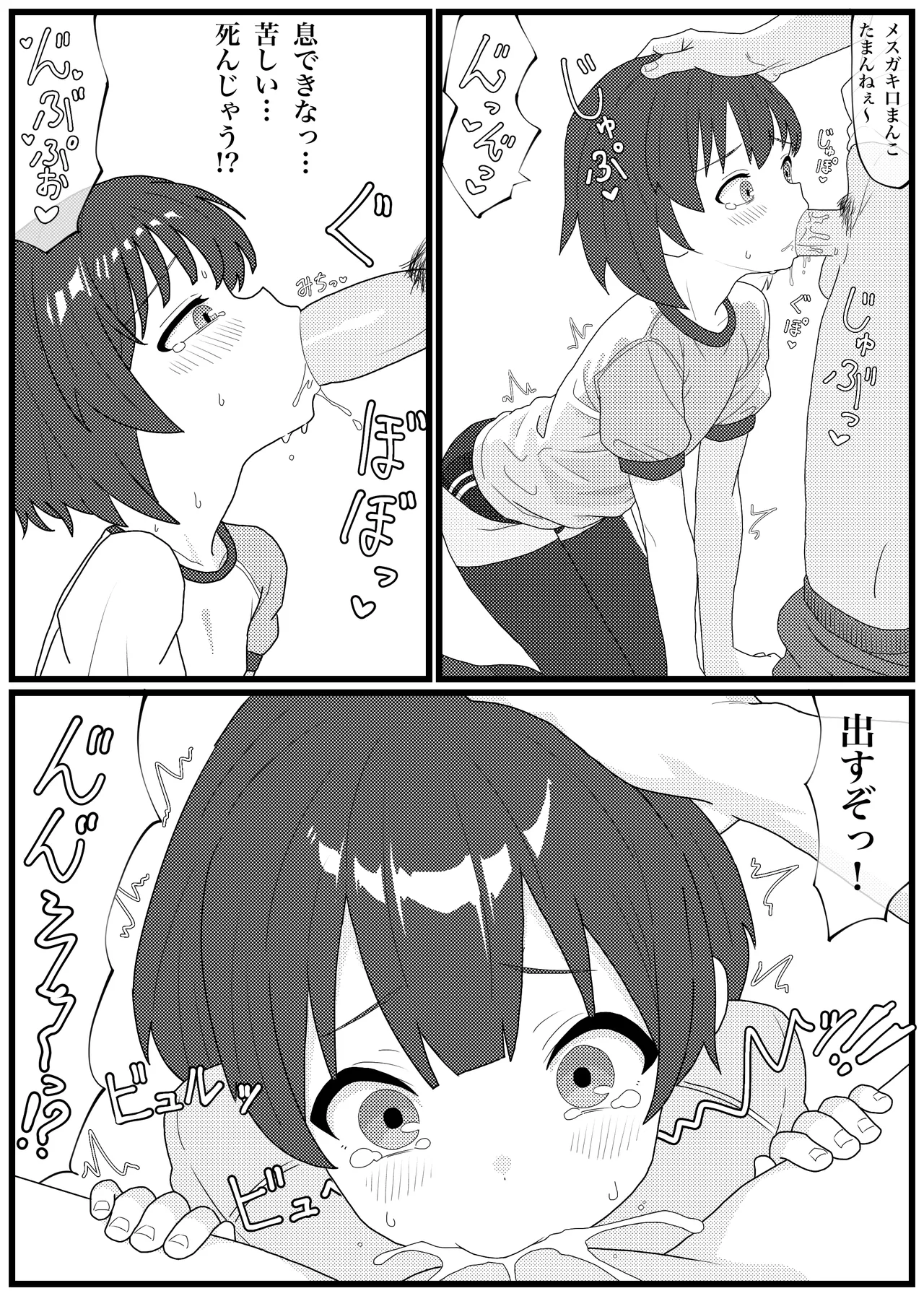 エロ運動会でエロ競技と処女喪失乱行セックスする中谷ちゃんの漫画 Page.13