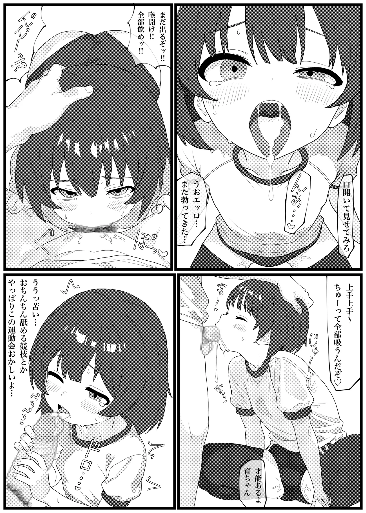 エロ運動会でエロ競技と処女喪失乱行セックスする中谷ちゃんの漫画 Page.14