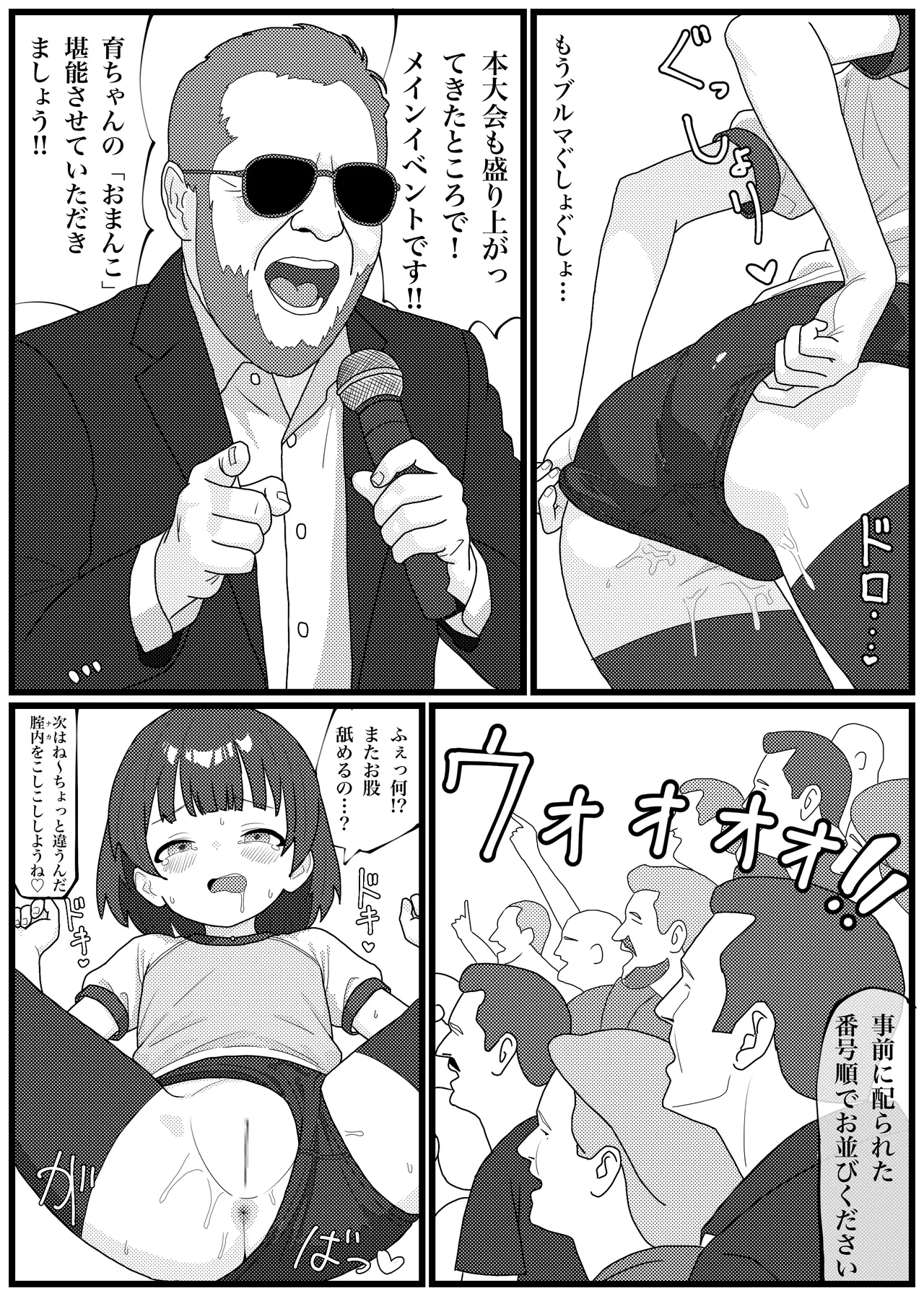 エロ運動会でエロ競技と処女喪失乱行セックスする中谷ちゃんの漫画 Page.16