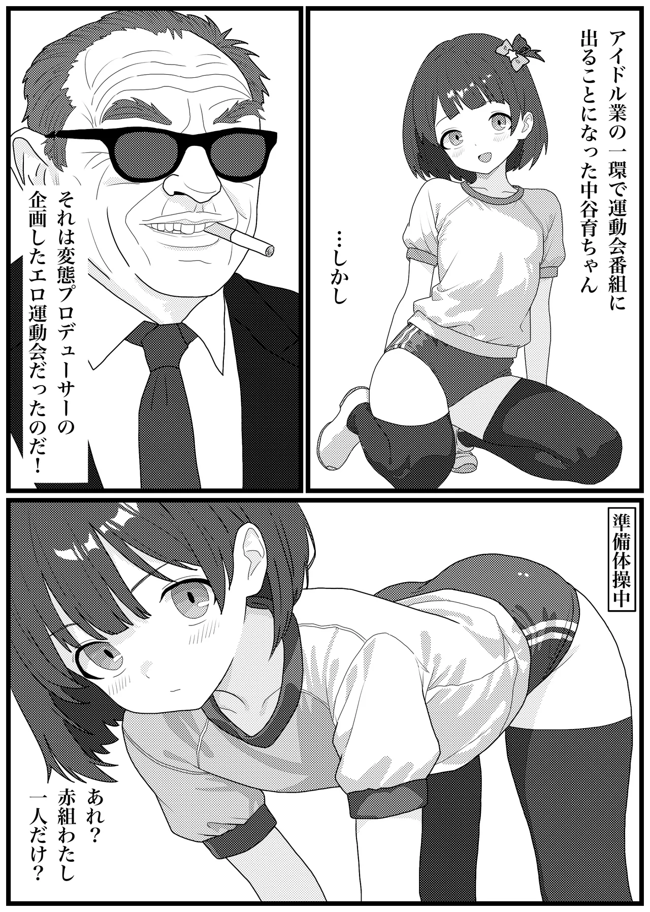 エロ運動会でエロ競技と処女喪失乱行セックスする中谷ちゃんの漫画 Page.2