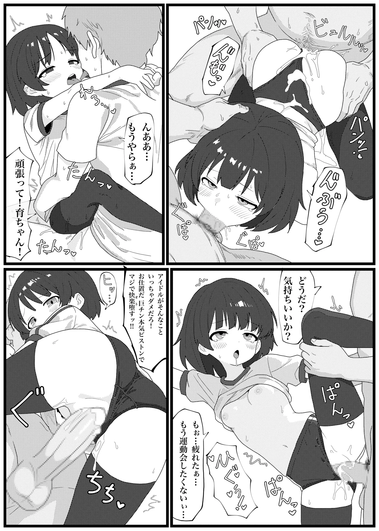 エロ運動会でエロ競技と処女喪失乱行セックスする中谷ちゃんの漫画 Page.20