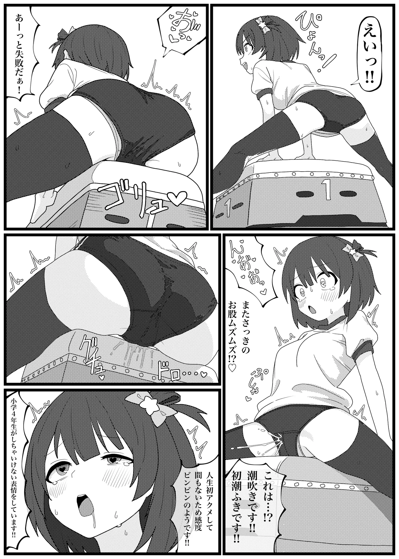 エロ運動会でエロ競技と処女喪失乱行セックスする中谷ちゃんの漫画 Page.9