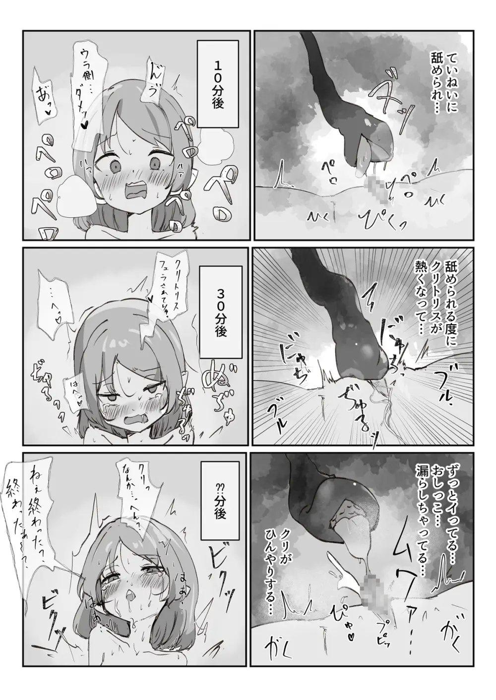 生体オナホでオナニーしてみた。 Page.10