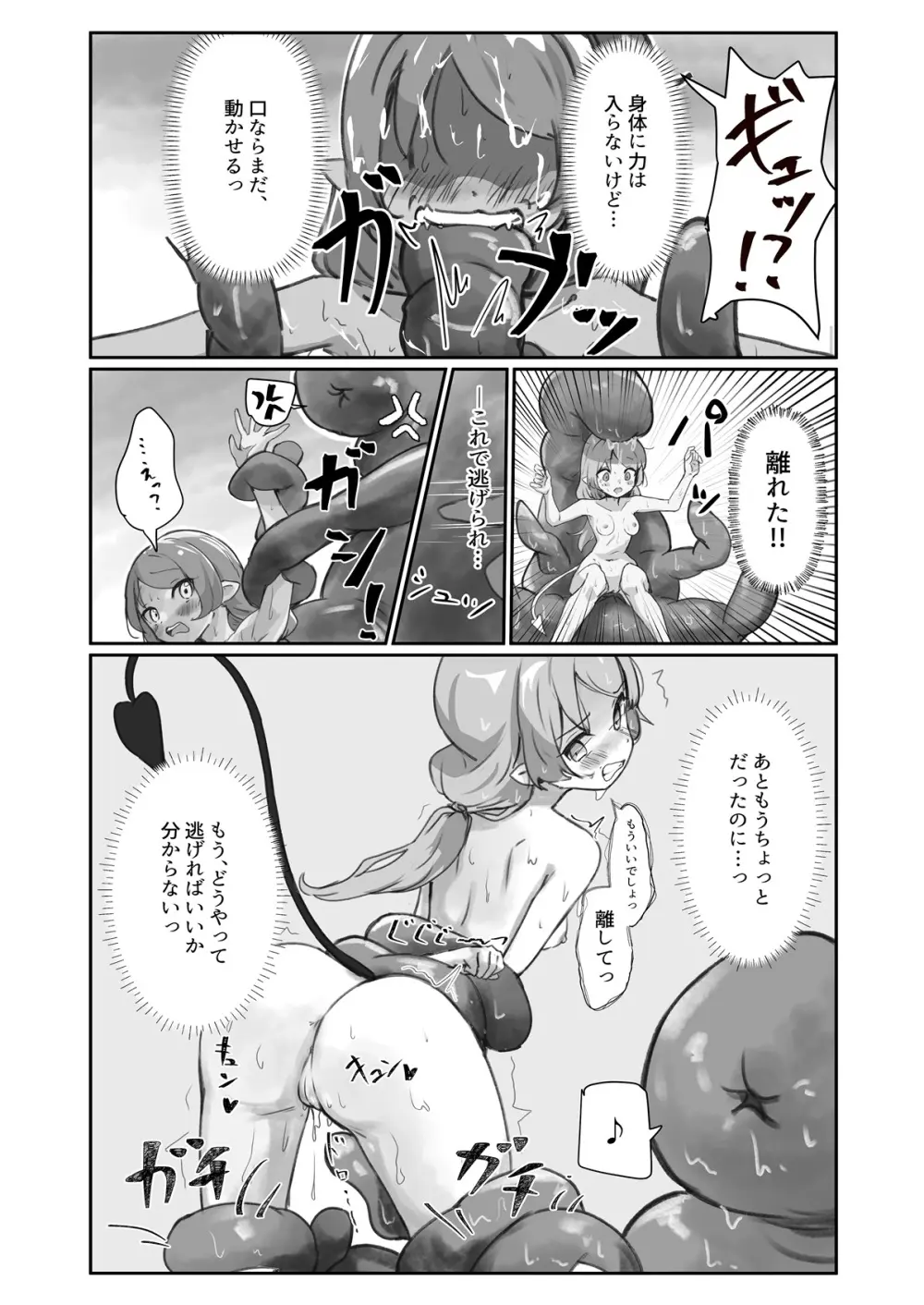 生体オナホでオナニーしてみた。 Page.15