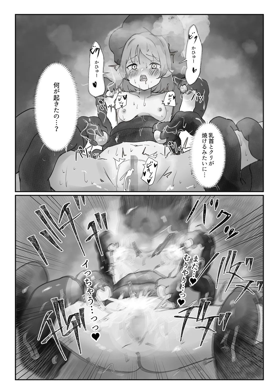 生体オナホでオナニーしてみた。 Page.18