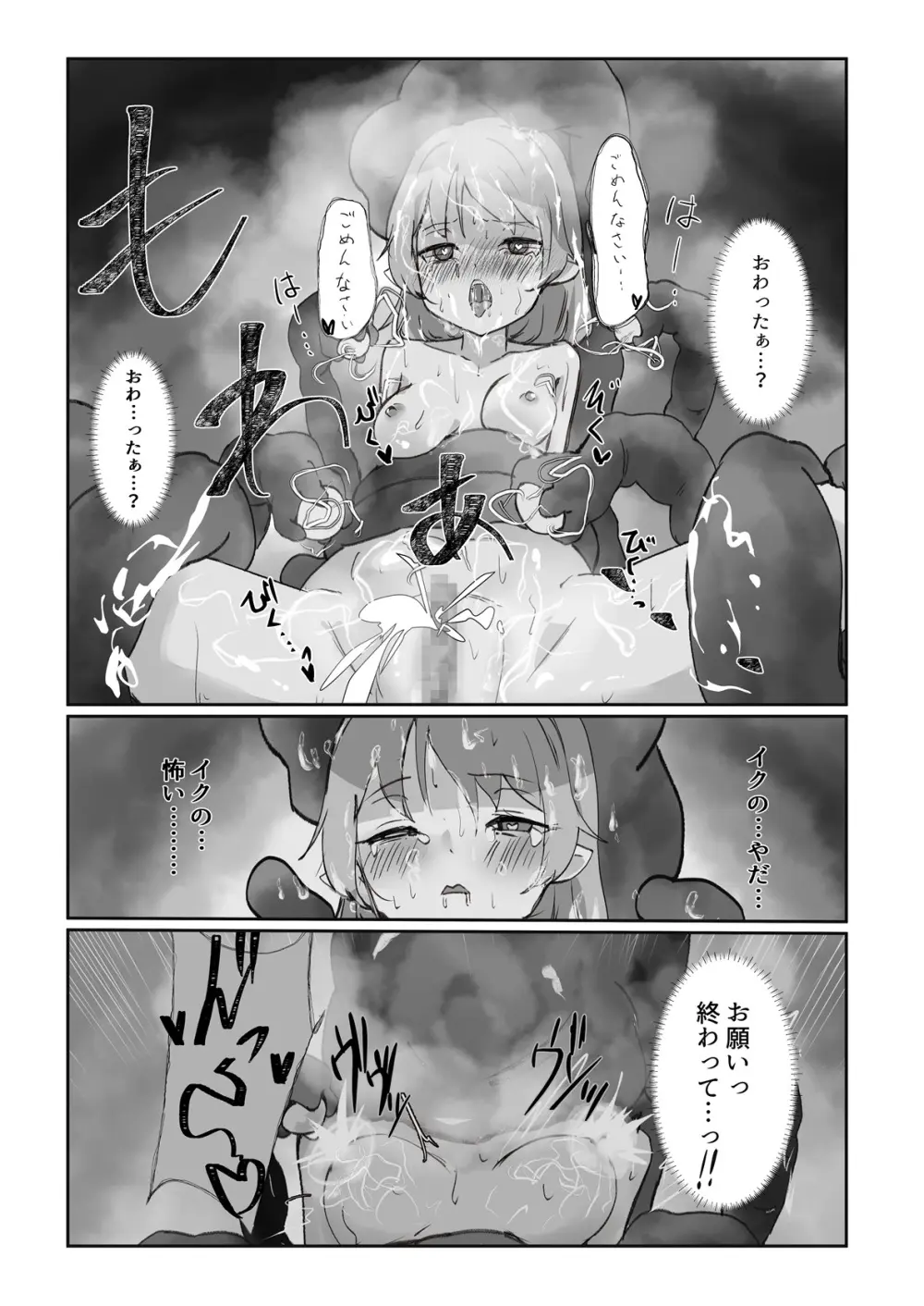 生体オナホでオナニーしてみた。 Page.20