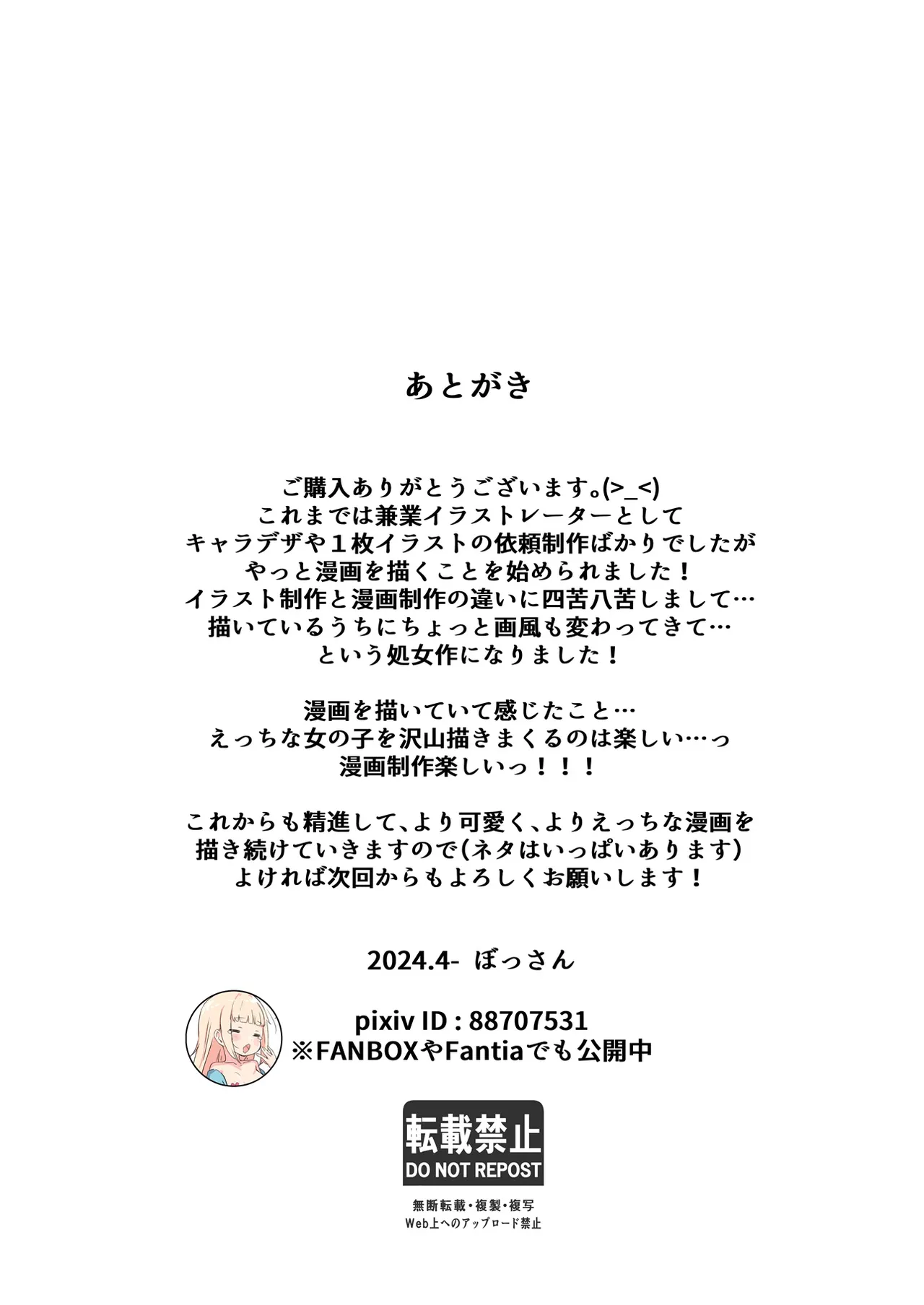 生体オナホでオナニーしてみた。 Page.21